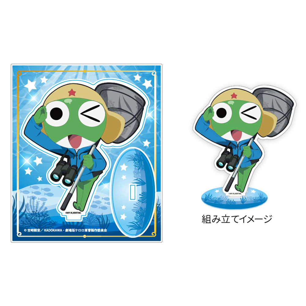 ケロロ軍曹_描き下ろしアクリルスタンド_潜入大作戦