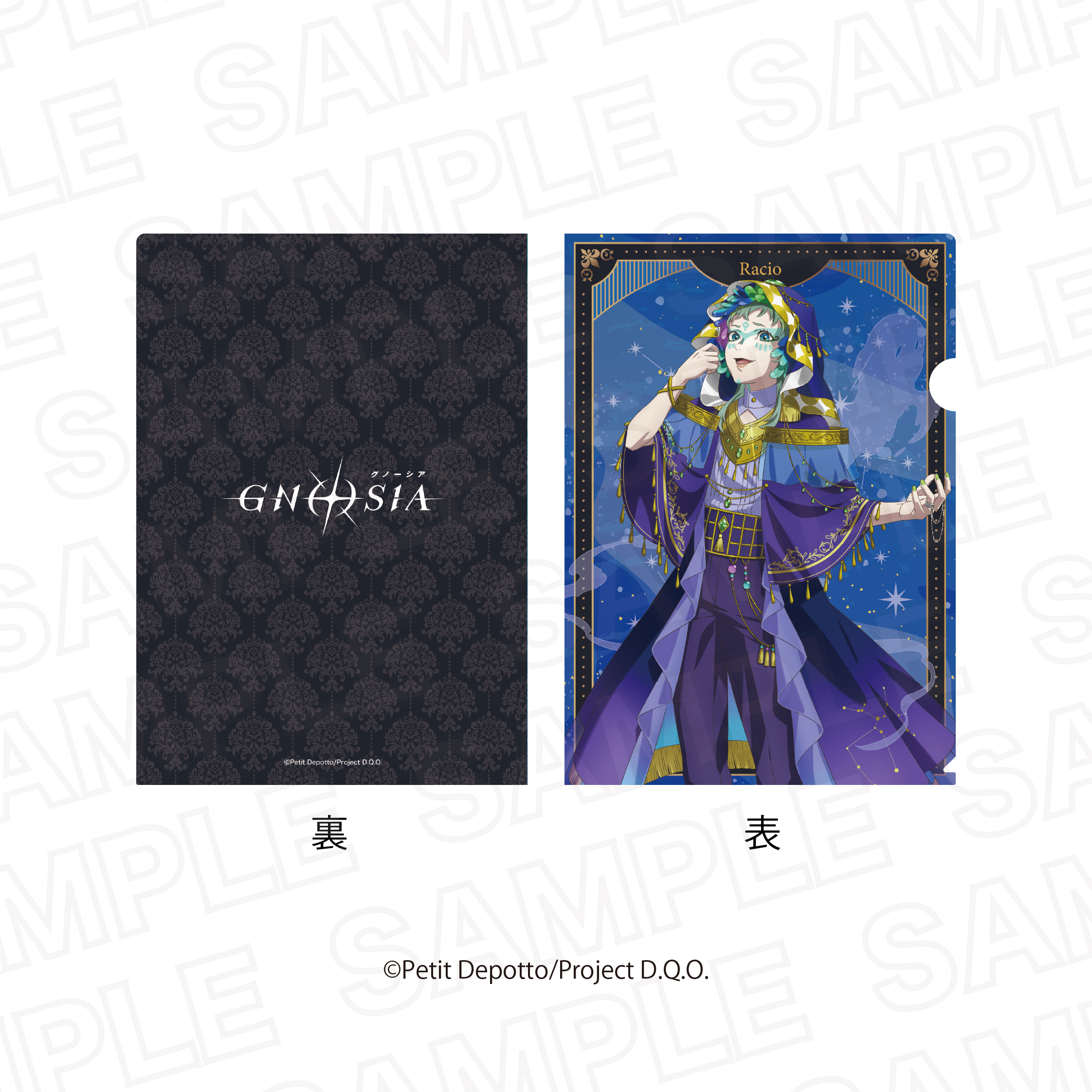 グノーシア_クリアファイル　ラキオ