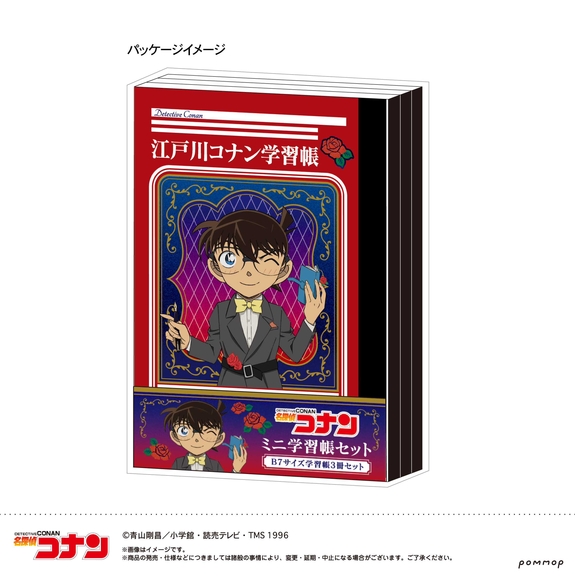 名探偵コナン_ミニ学習帳セット-ミッドナイトCoolシリーズ-