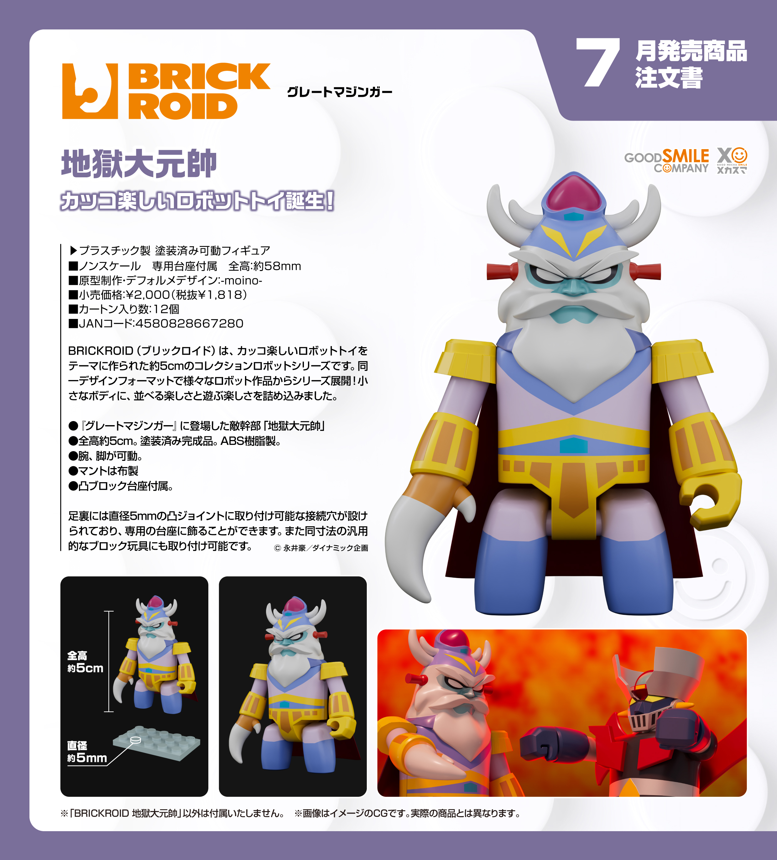 グレートマジンガー_BRICKROID 地獄大元帥