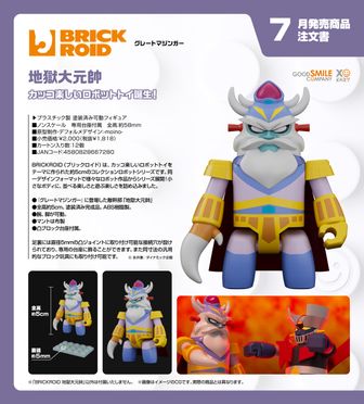 グレートマジンガー_BRICKROID 地獄大元帥 | グレートマジンガー公式