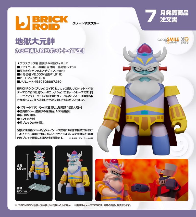 グレートマジンガー_BRICKROID 地獄大元帥 | グレートマジンガー公式