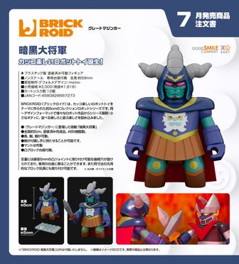 グレートマジンガー_BRICKROID 暗黒大将軍 | グレートマジンガー公式