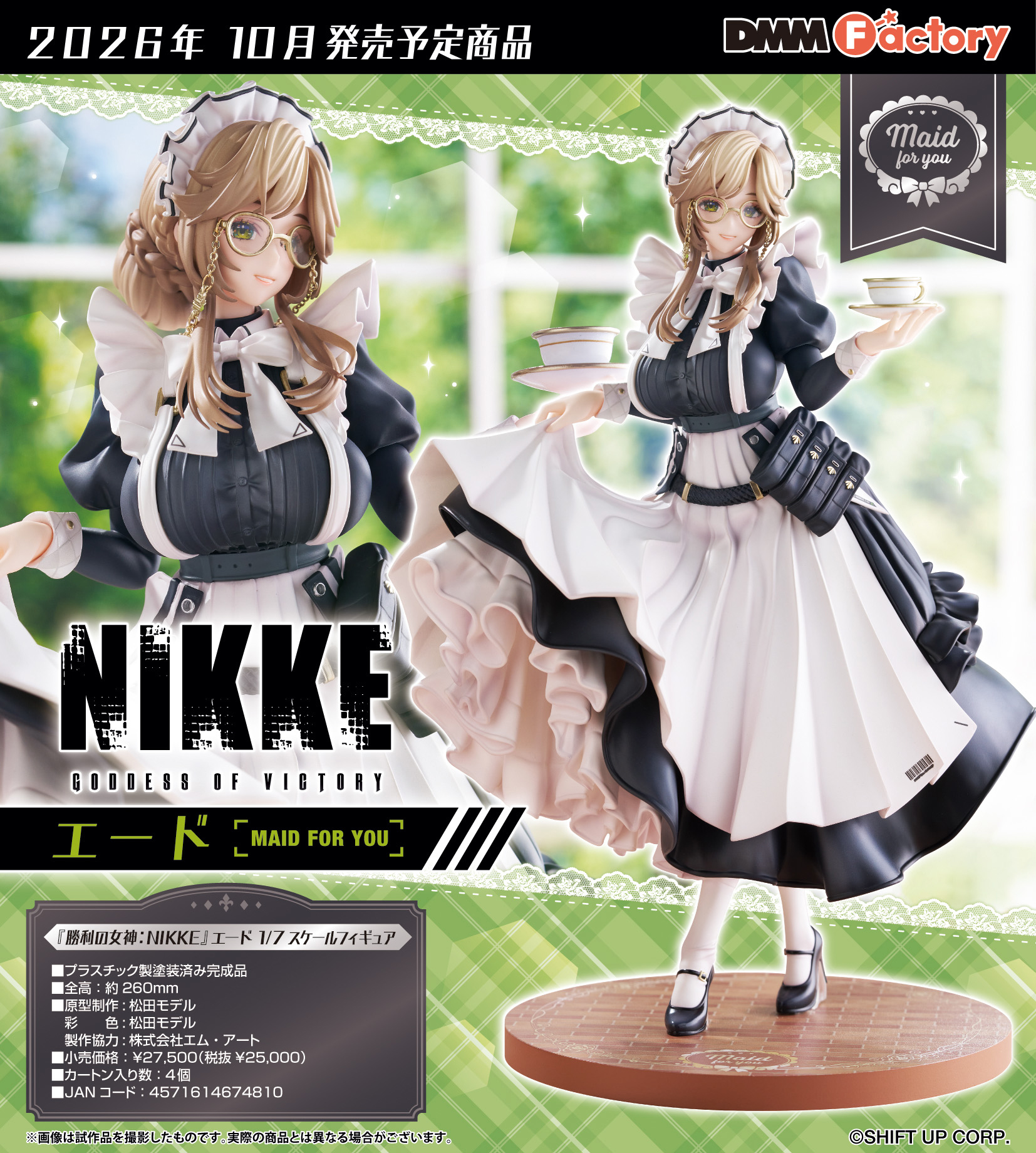 勝利の女神:NIKKE_エード 1/7スケールフィギュア