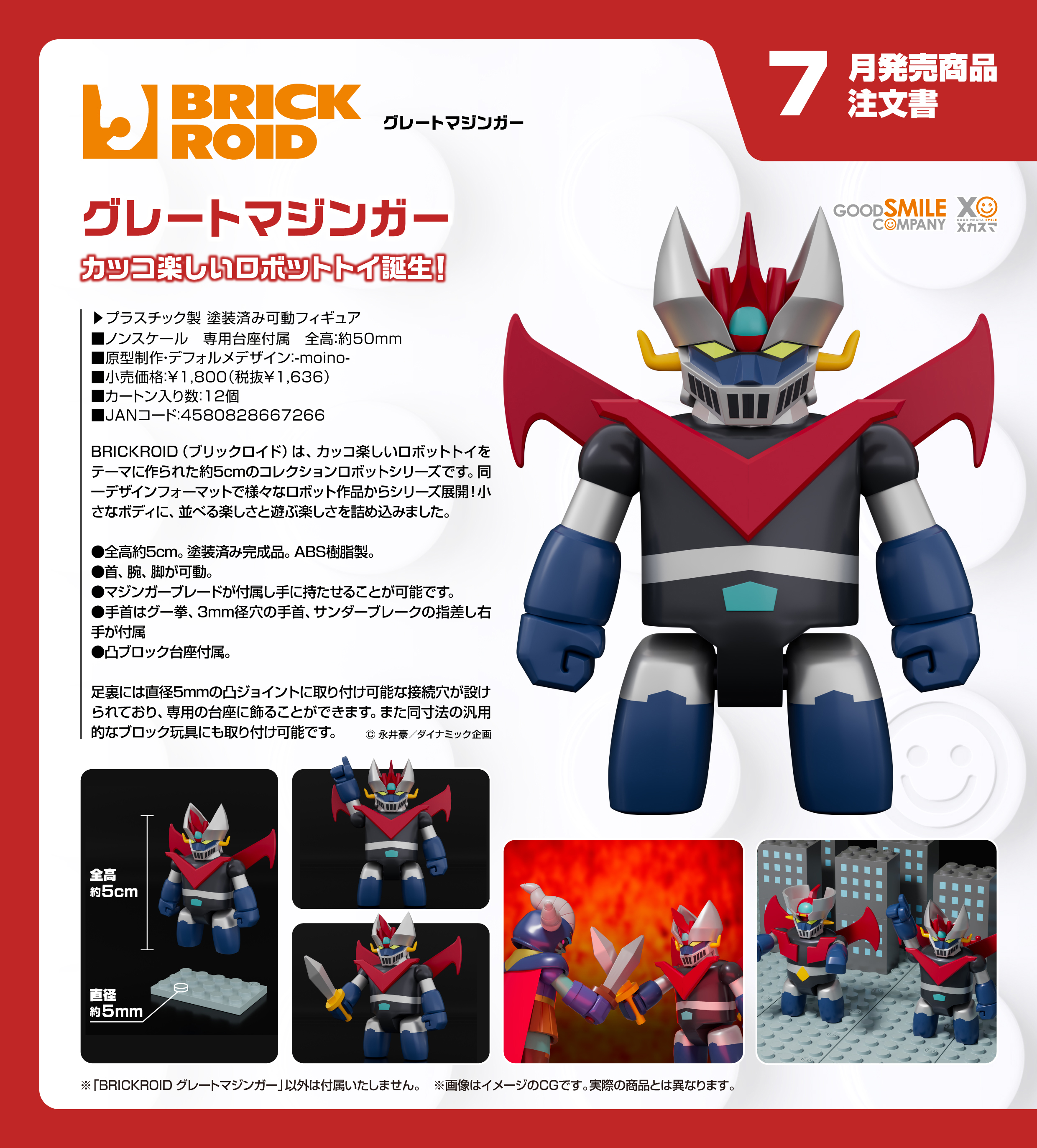 グレートマジンガー_BRICKROID グレートマジンガー