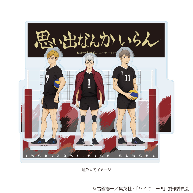 ハイキュー!!_プレミアム アクリルジオラマプレート08/稲荷崎高校
