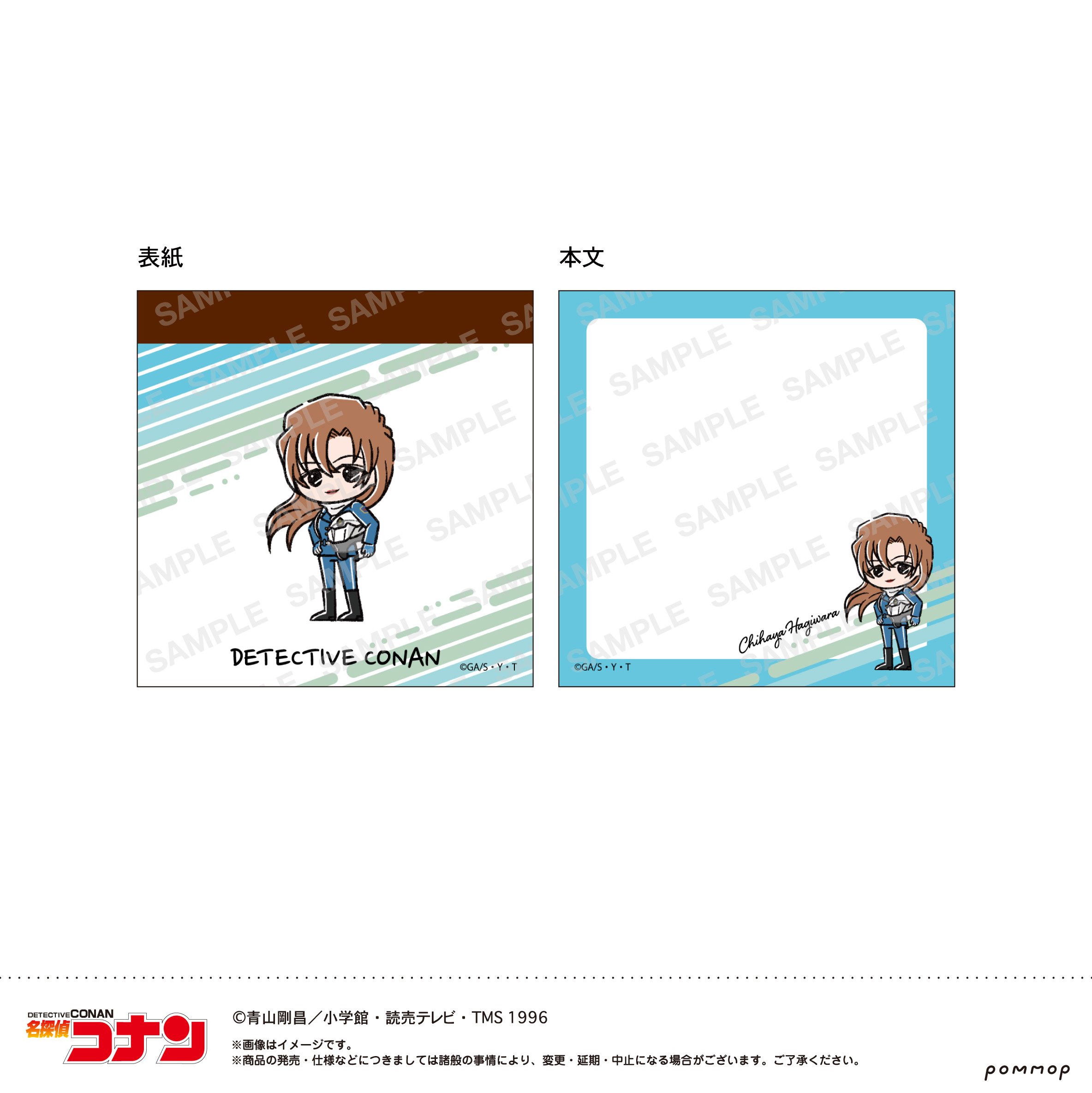 名探偵コナン_ミニメモ-ゆるスタmini 第5弾-(B 萩原 千速)