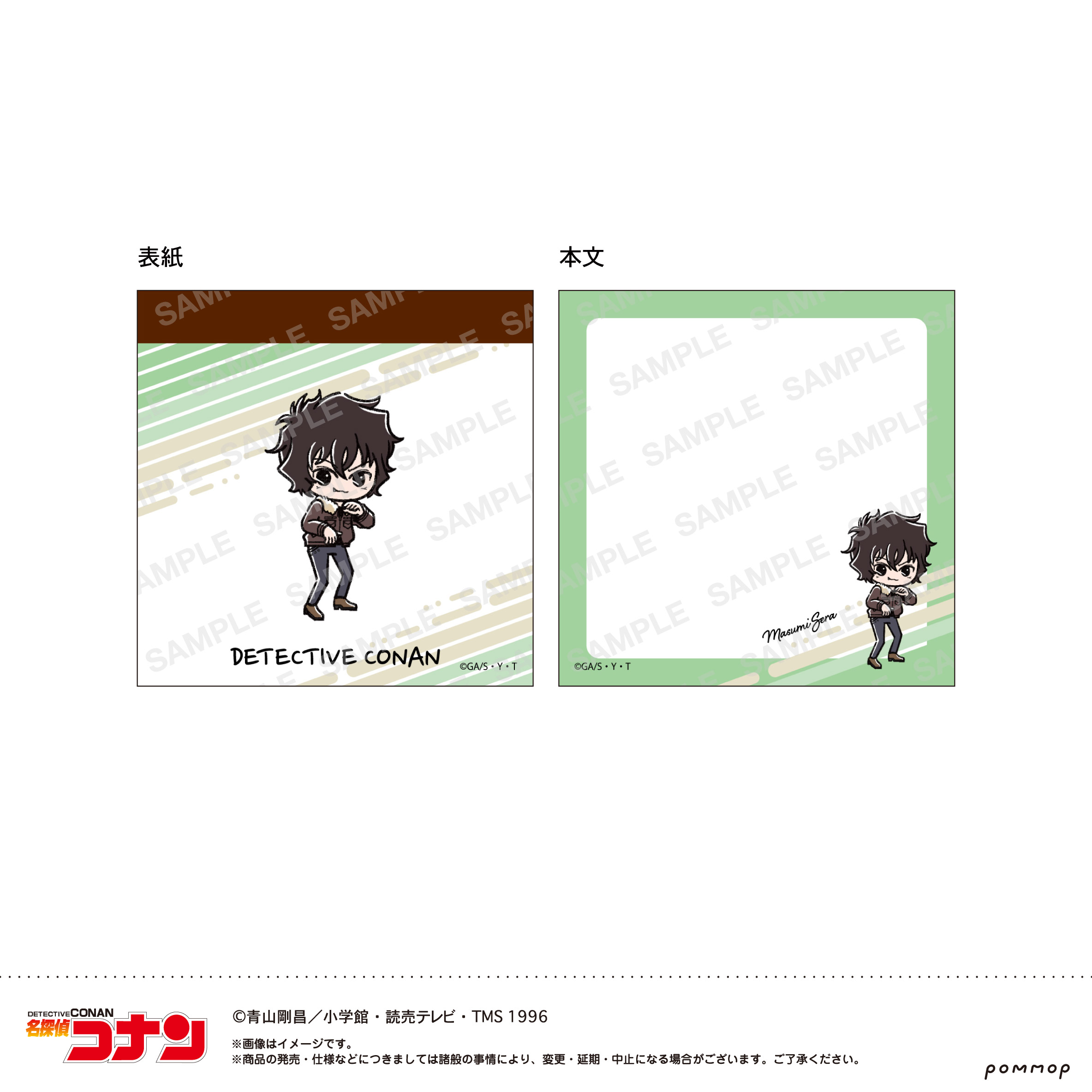 名探偵コナン_ミニメモ-ゆるスタmini 第5弾-(C 世良 真純)