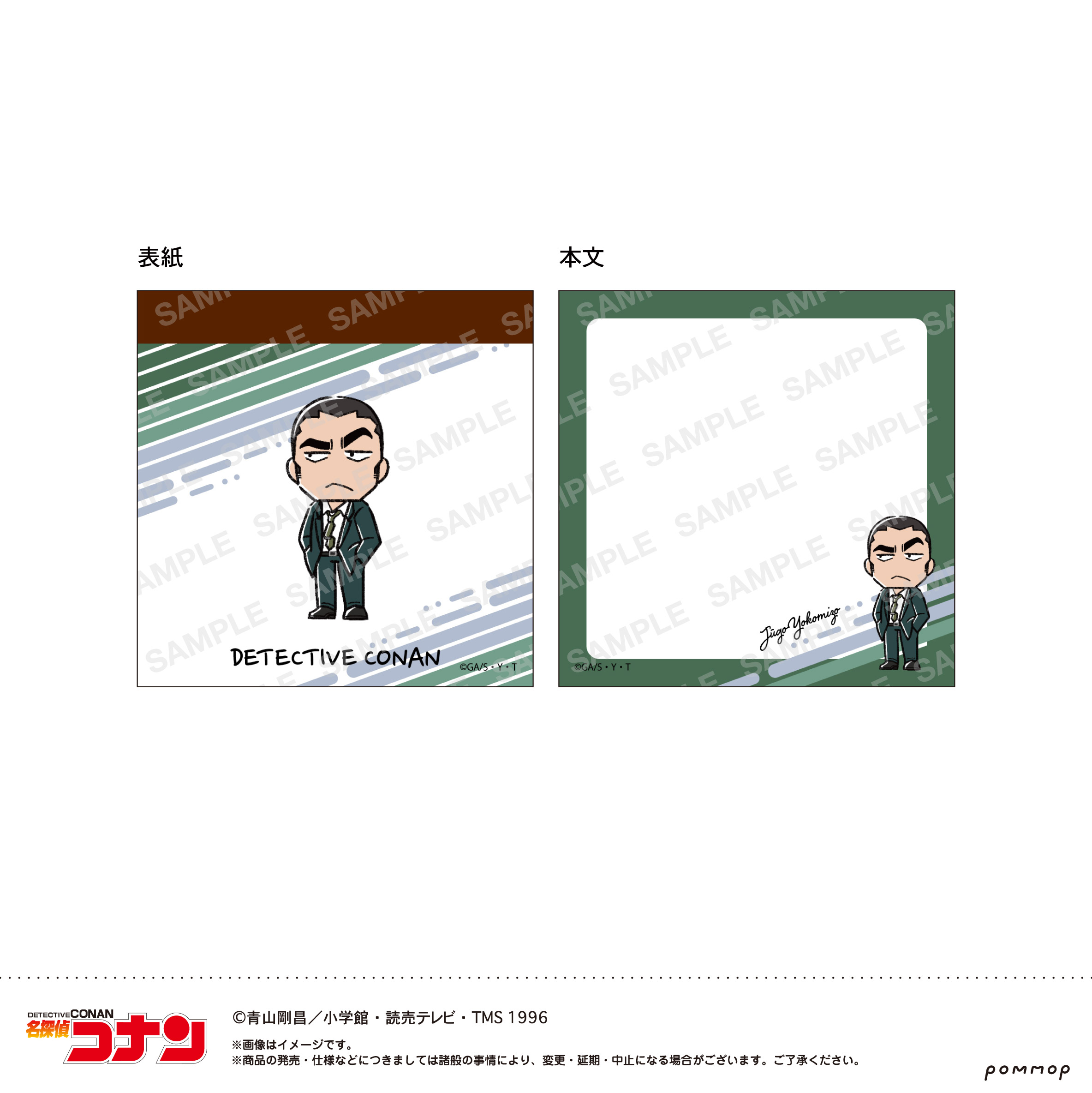 名探偵コナン_ミニメモ-ゆるスタmini 第5弾-(D 横溝 重悟)