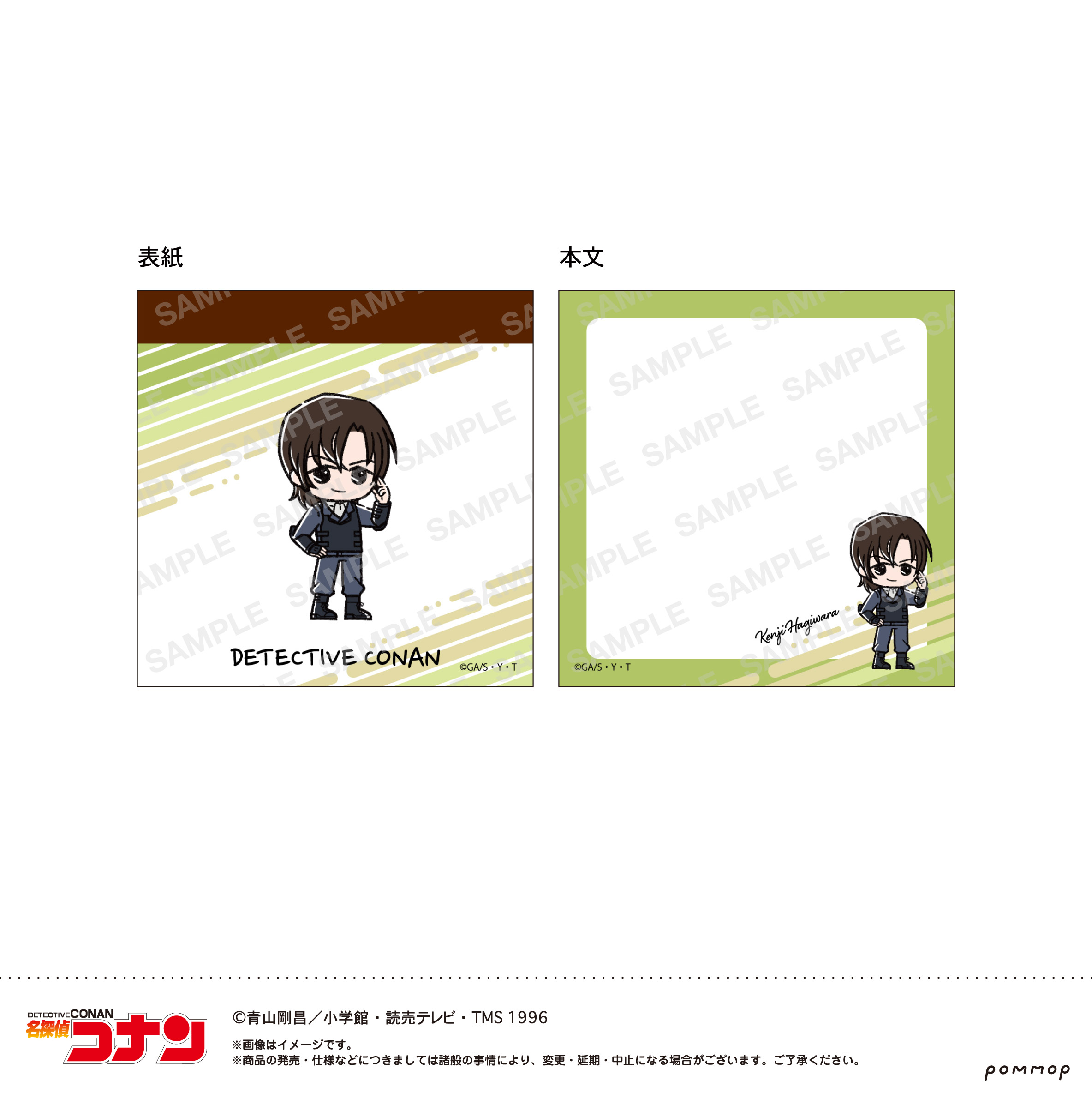 名探偵コナン_ミニメモ-ゆるスタmini 第5弾-(F 萩原 研二)