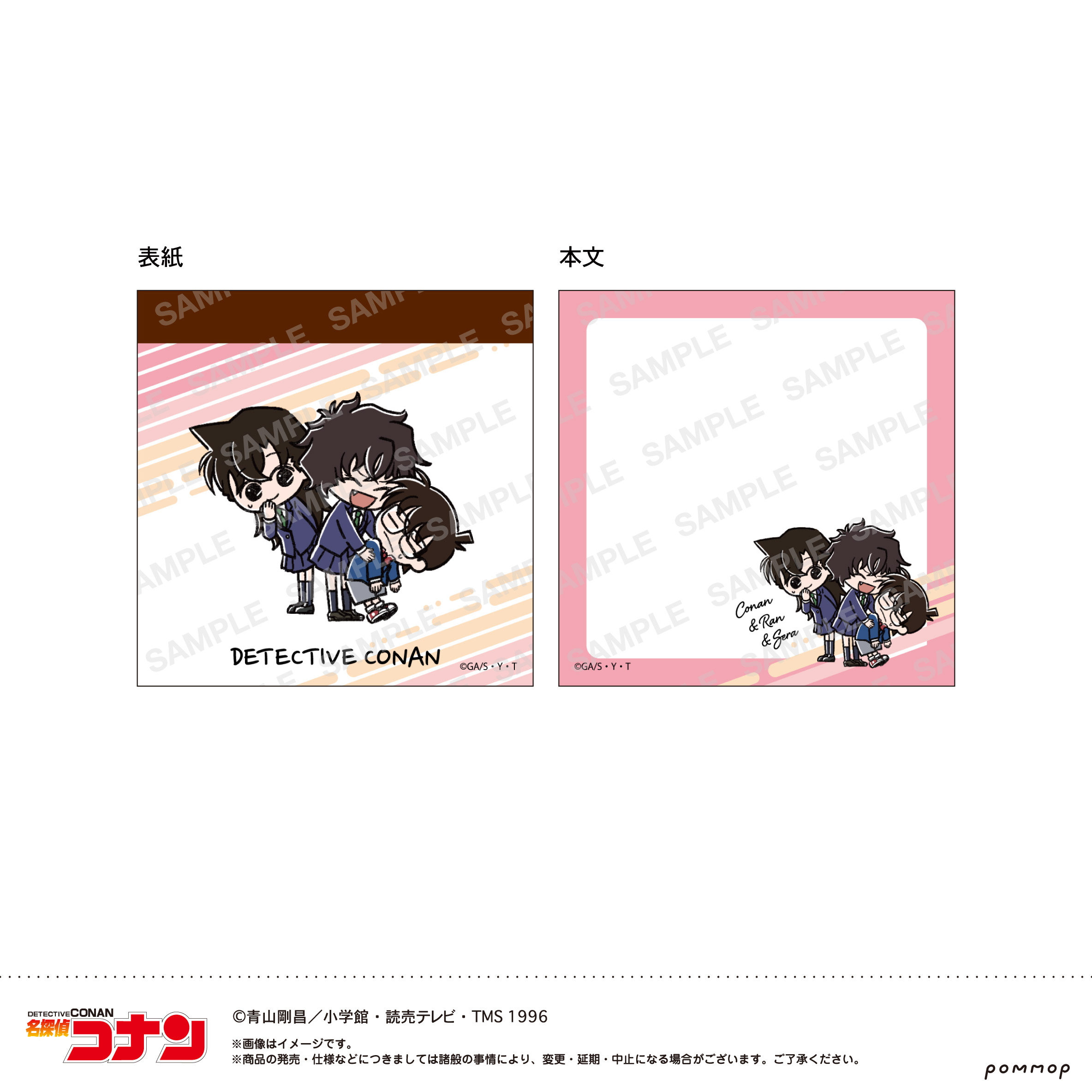 名探偵コナン_ミニメモ-ゆるスタmini 第5弾-(J コナン＆蘭＆世良)