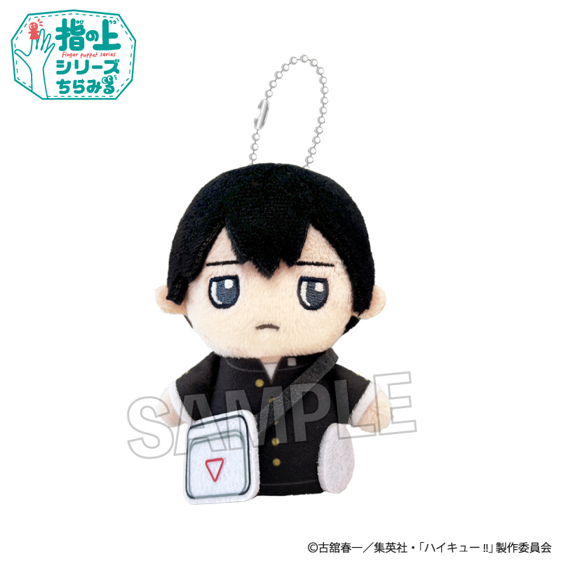 ハイキュー!!_指の上シリーズ ちらみる　帰り道ver.　影山飛雄