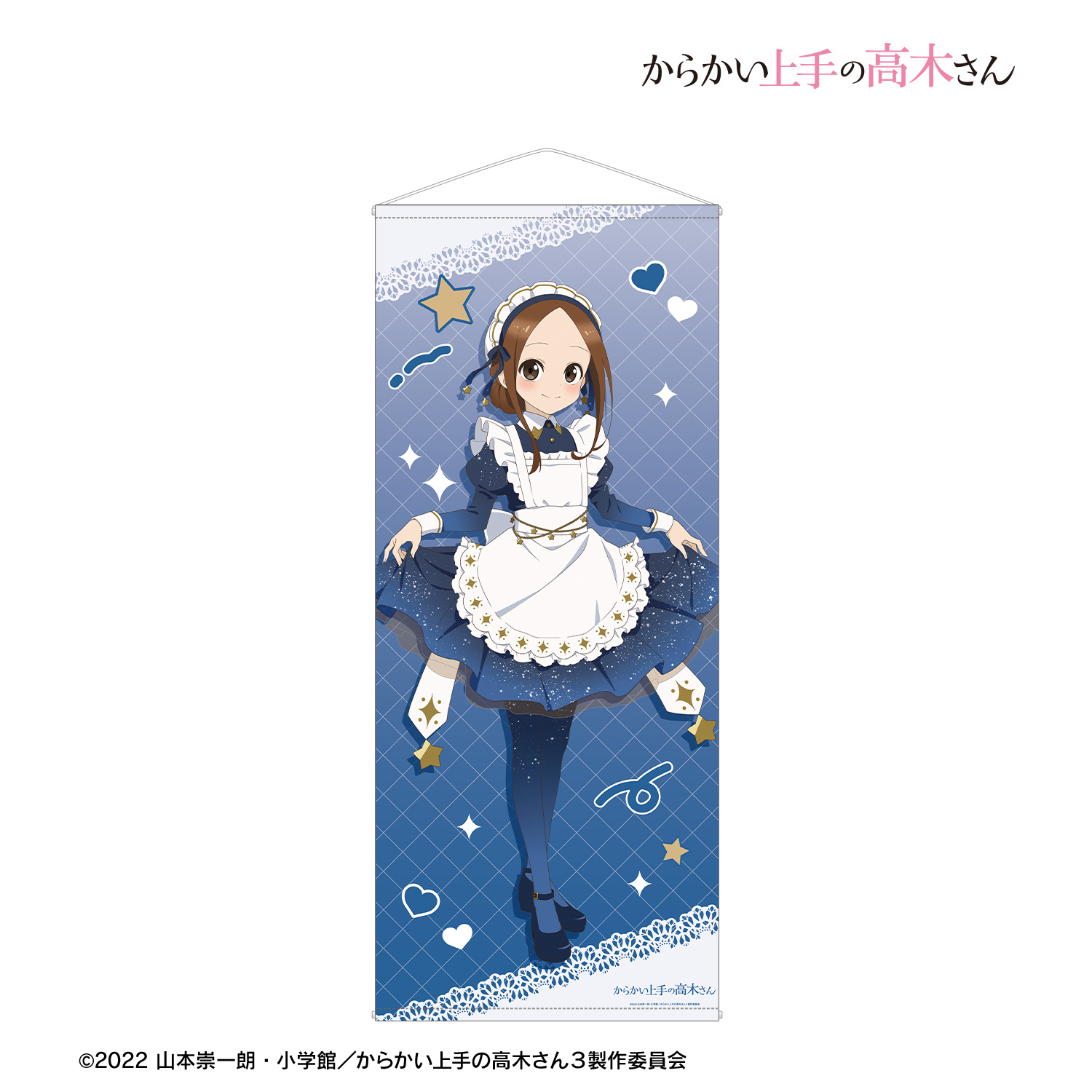からかい上手の高木さん_描き下ろし 高木さん 星空メイドver. 等身大タペストリー