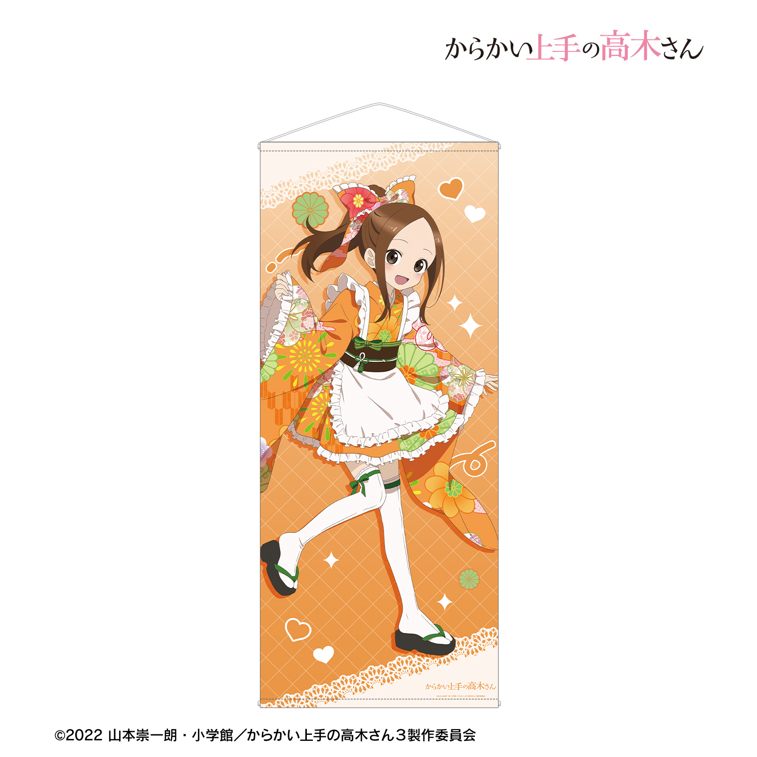 からかい上手の高木さん_描き下ろし 高木さん 和風メイドver. 等身大タペストリー