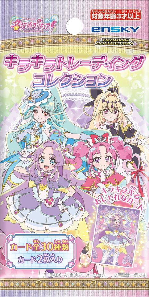 プリキュア トレーディングカードセット 名探偵プリキュア!_キラキラトレーディングコレクション 【BOX／20