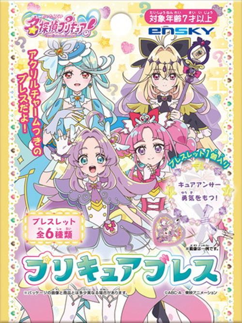 名探偵プリキュア!_プリキュアブレス 【BOX／6個入り】 | プリキュア