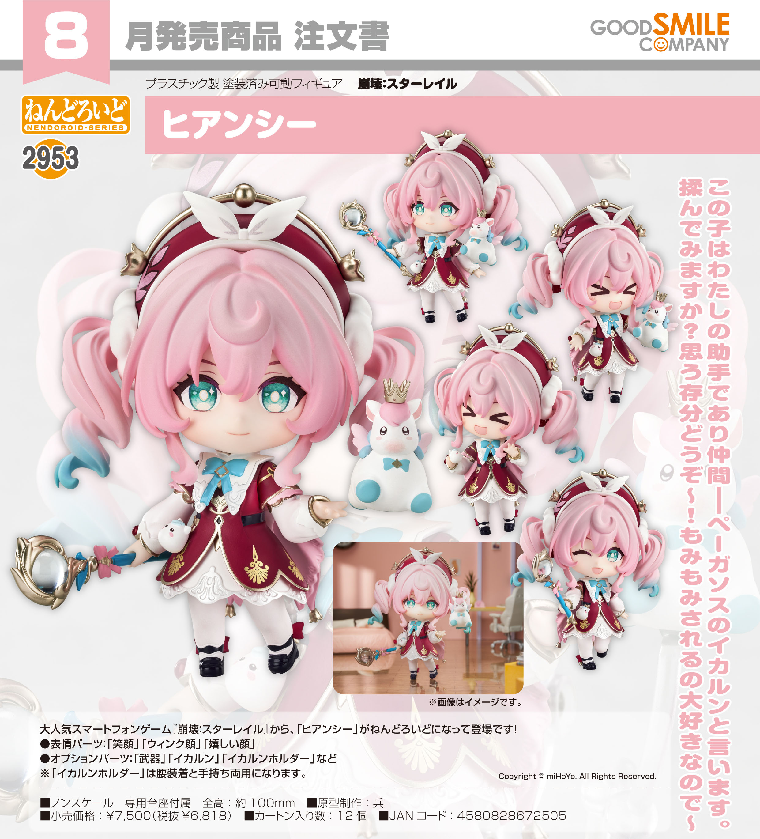 崩壊:スターレイル_ねんどろいど ヒアンシー