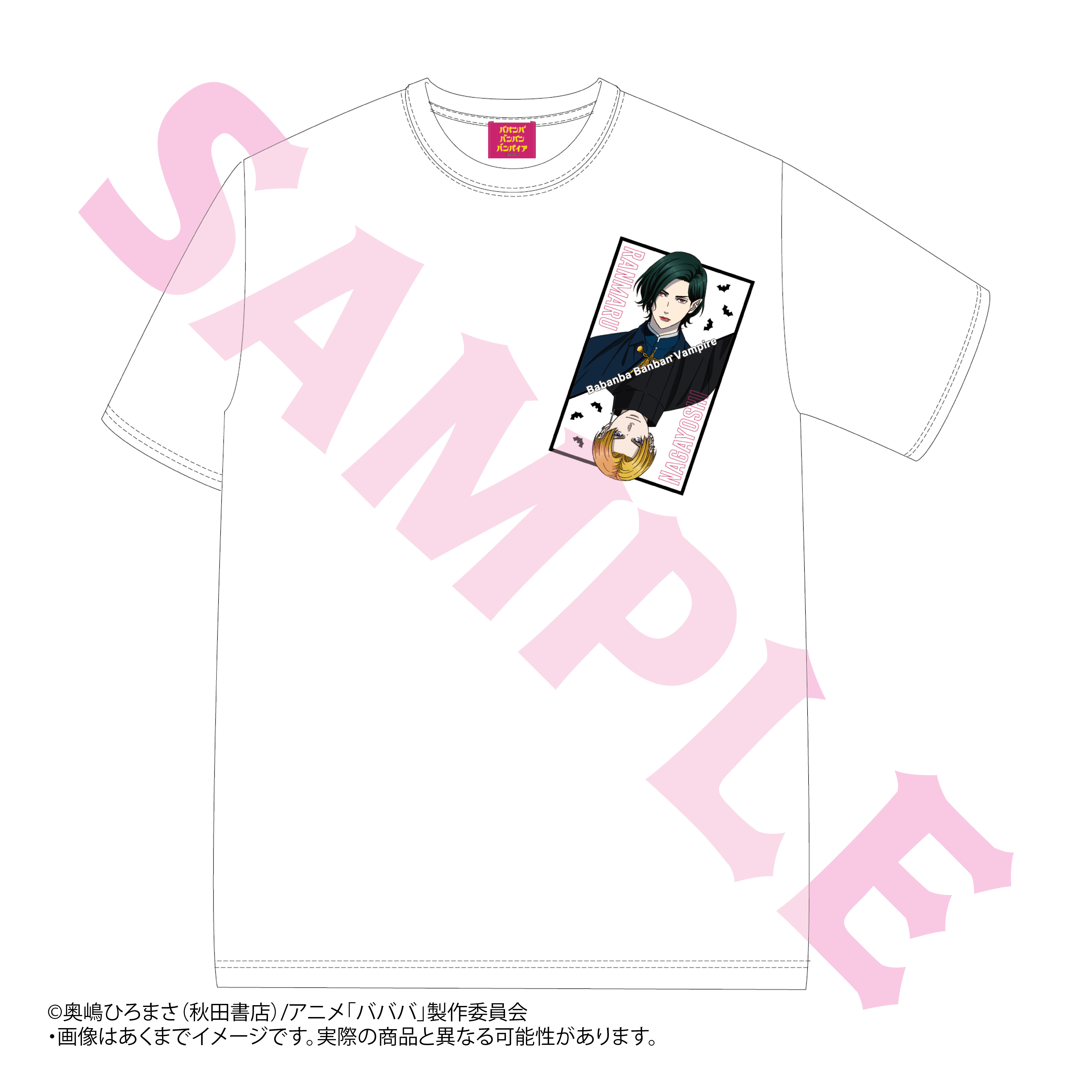 ババンババンバンバンパイア_XXLサイズ_Tシャツ 森兄弟