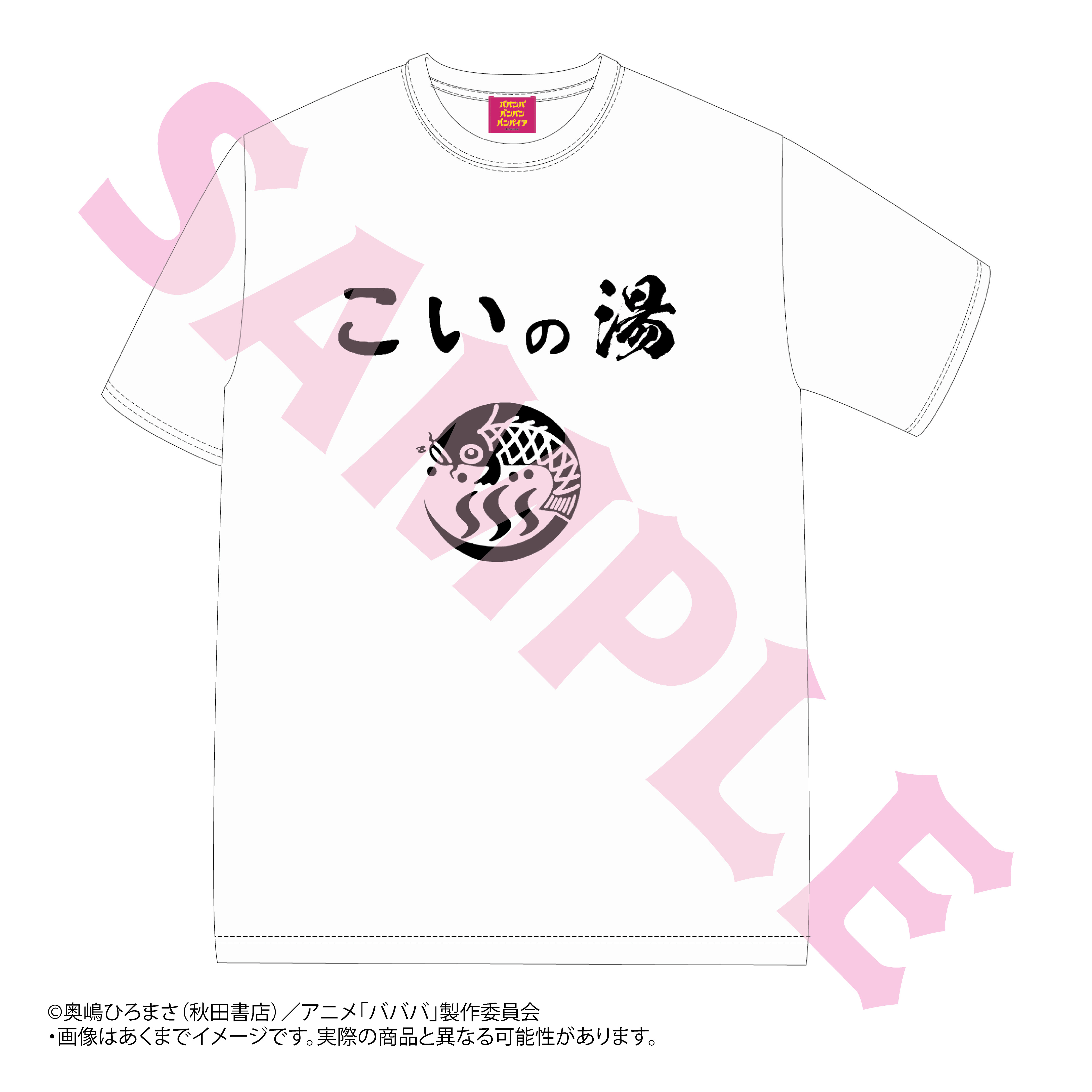 ババンババンバンバンパイア_Lサイズ_Tシャツ こいの湯