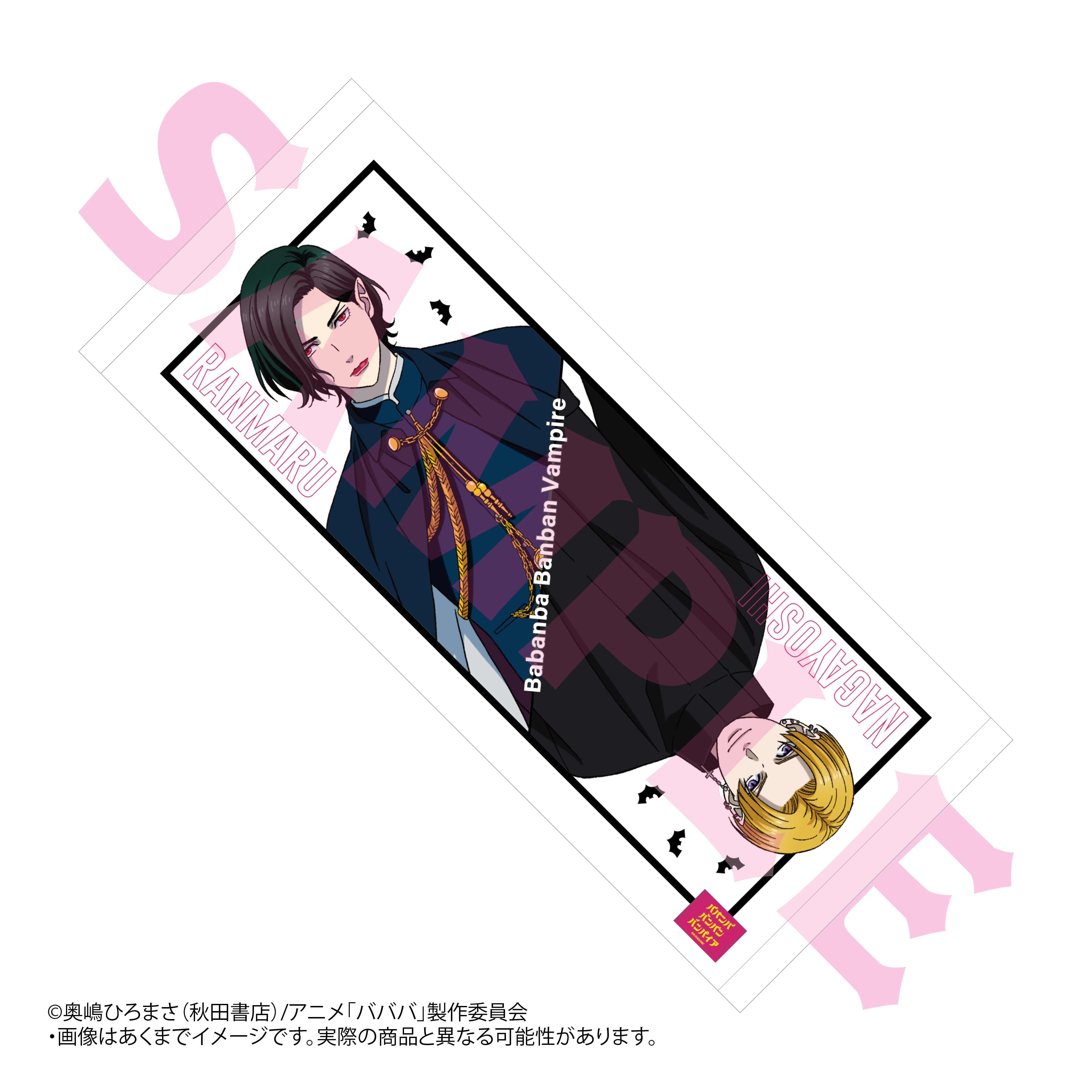 ババンババンバンバンパイア_フェイスタオル 森兄弟