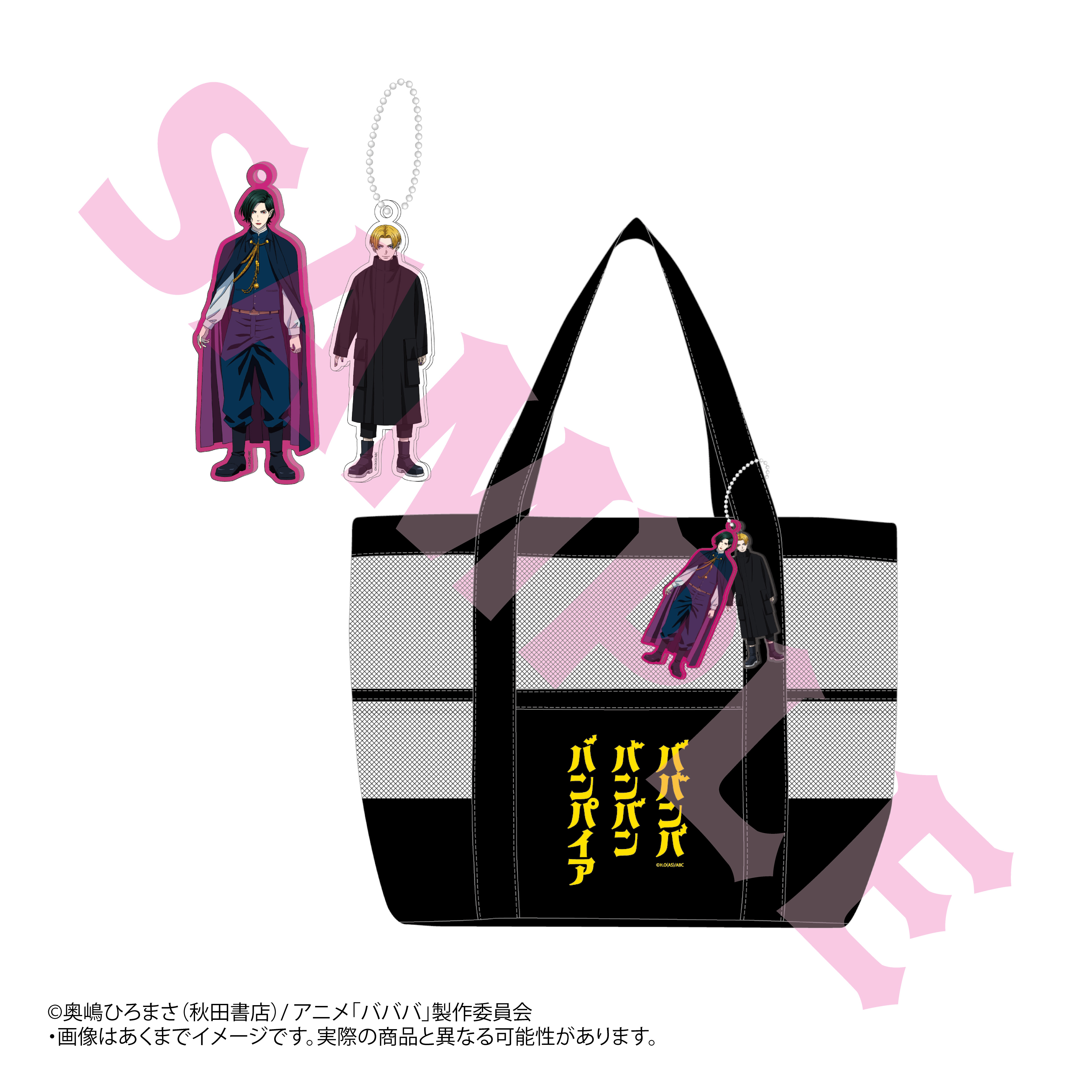 ババンババンバンバンパイア_メッシュバッグ