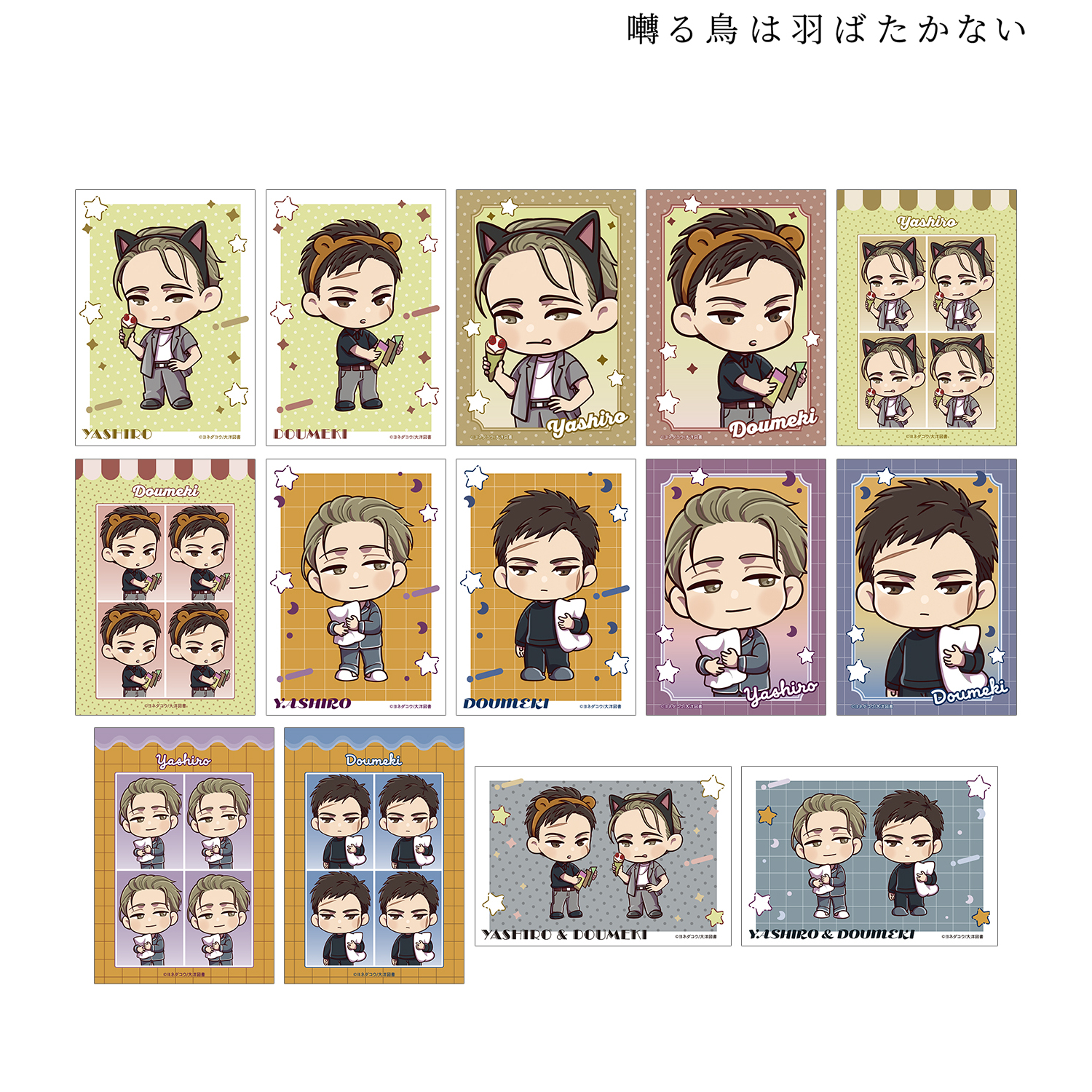 囀る鳥は羽ばたかない_トレーディング ちびキャラ テーマパーク&ナイトウェアver. ブロマイド(単位/コンプリートBOX)【BOX/14パック入り】