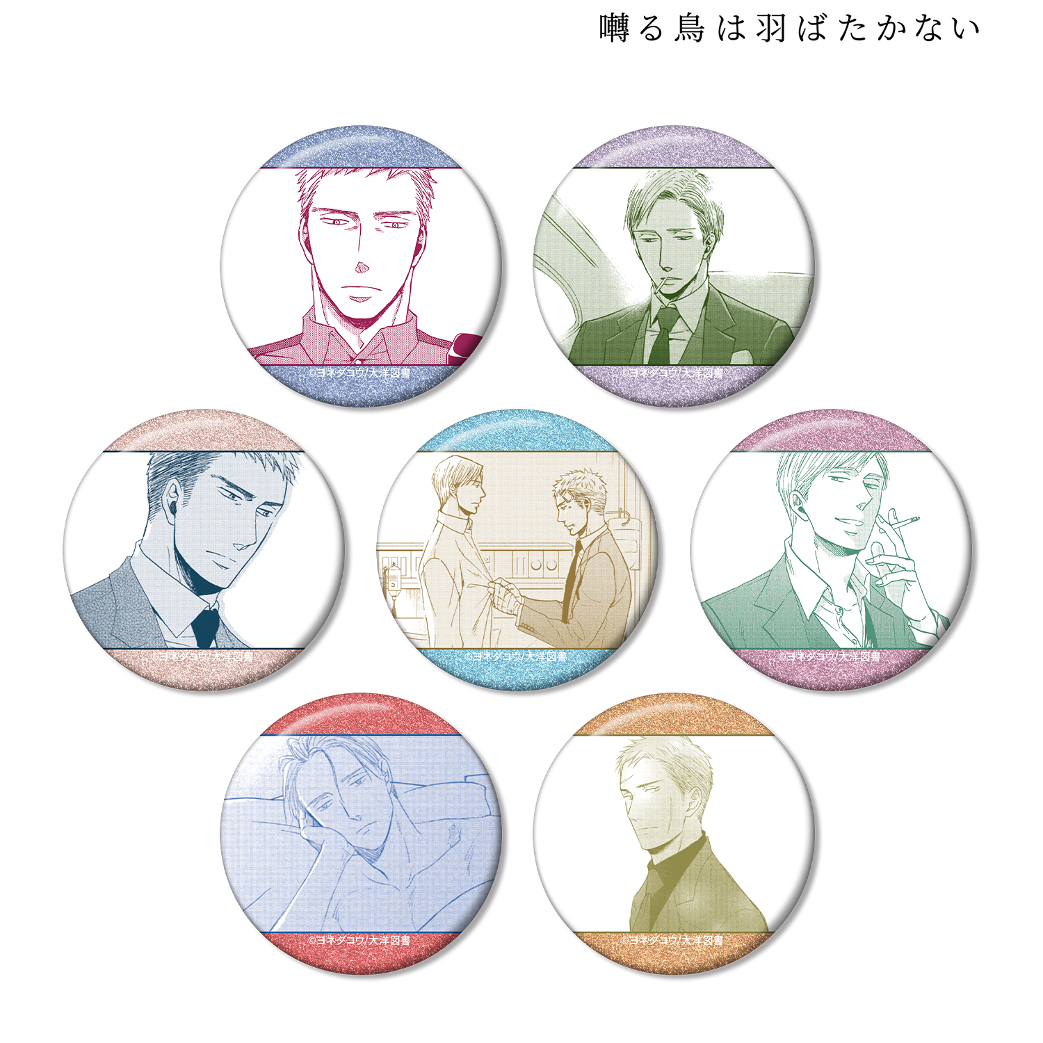 囀る鳥は羽ばたかない_トレーディング原作コマグリッター缶バッジ(単位/コンプリートBOX)【BOX/7パック入り】