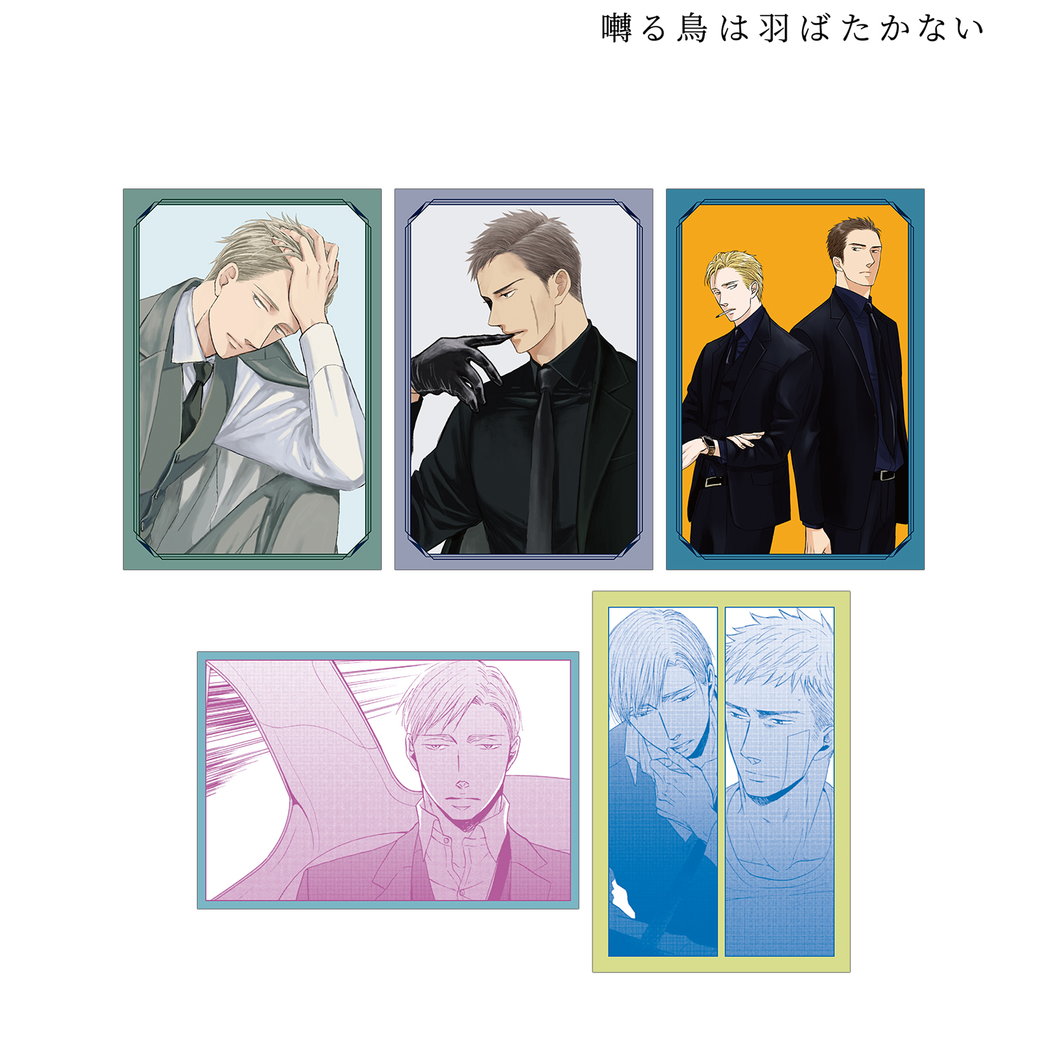 囀る鳥は羽ばたかない_ポストカード5枚セット