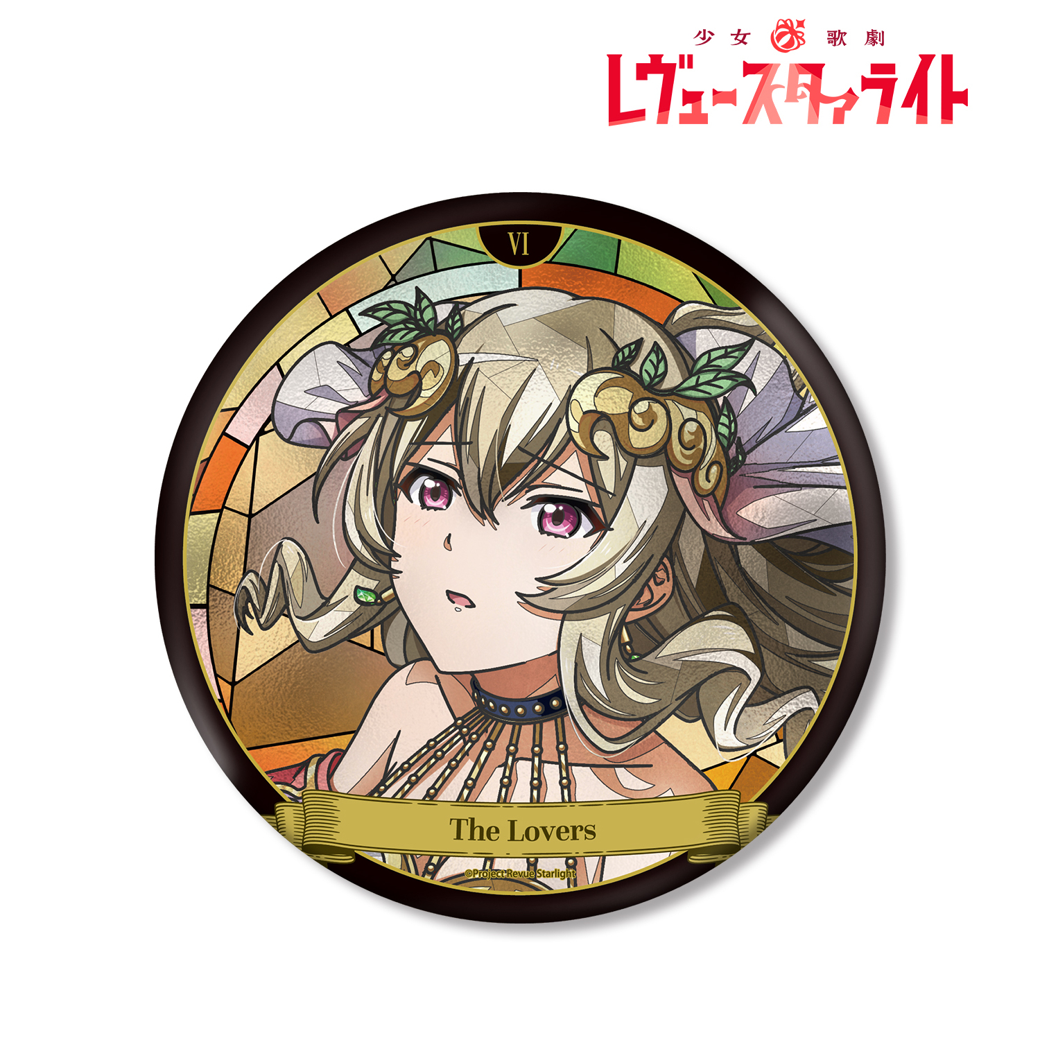 少女☆歌劇 レヴュースタァライト_西條 クロディーヌ Aure Glass BIG缶バッジ