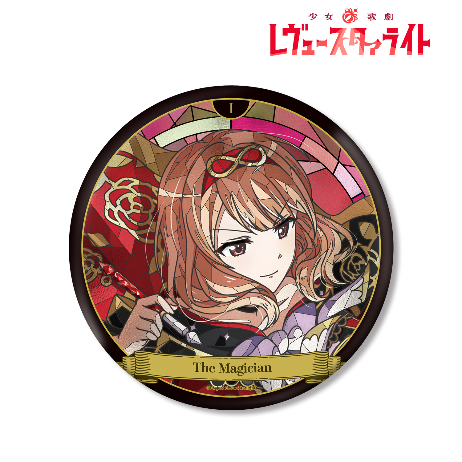 少女☆歌劇 レヴュースタァライト_田中 ゆゆ子 Aure Glass BIG缶バッジ