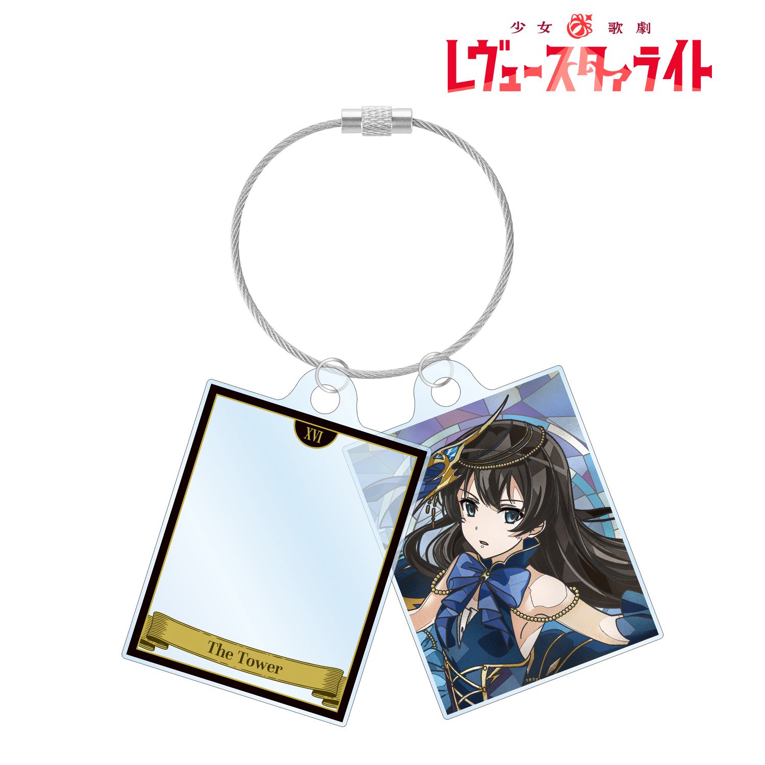 少女☆歌劇 レヴュースタァライト_神楽 ひかり Aure Glass 2連ワイヤーアクリルキーホルダー