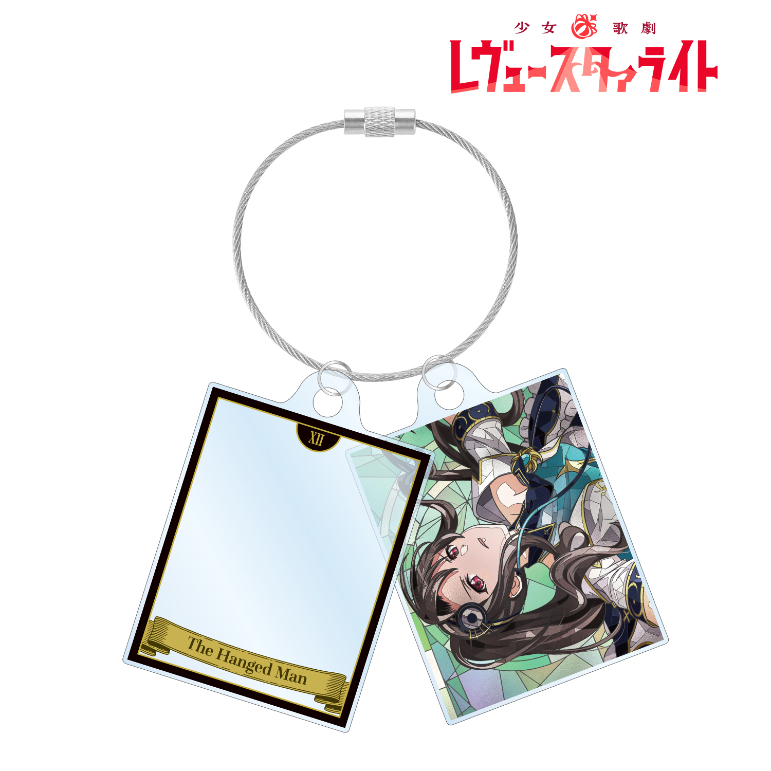 少女☆歌劇 レヴュースタァライト_秋風 塁 Aure Glass 2連ワイヤーアクリルキーホルダー