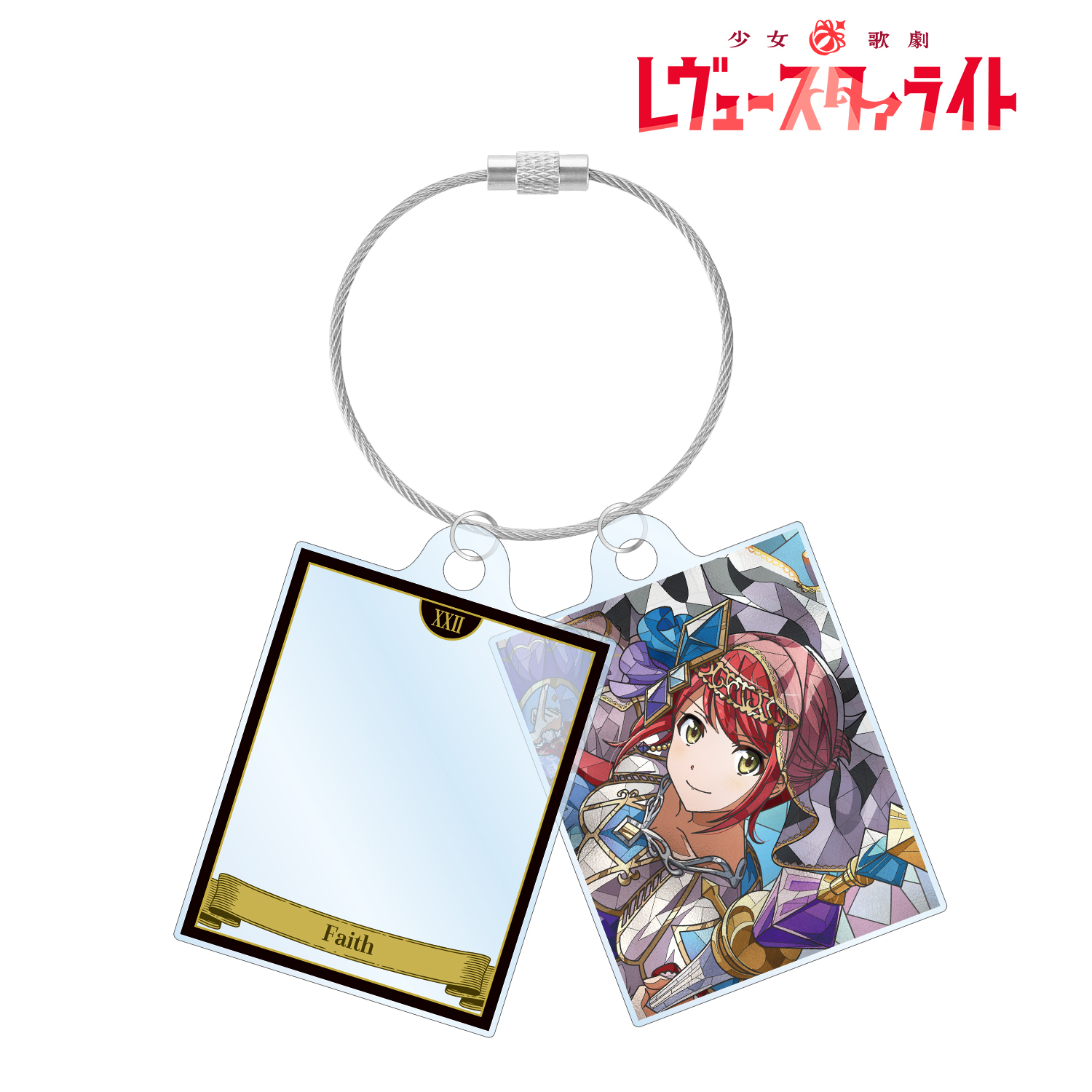 少女☆歌劇 レヴュースタァライト_叶 美空 Aure Glass 2連ワイヤーアクリルキーホルダー