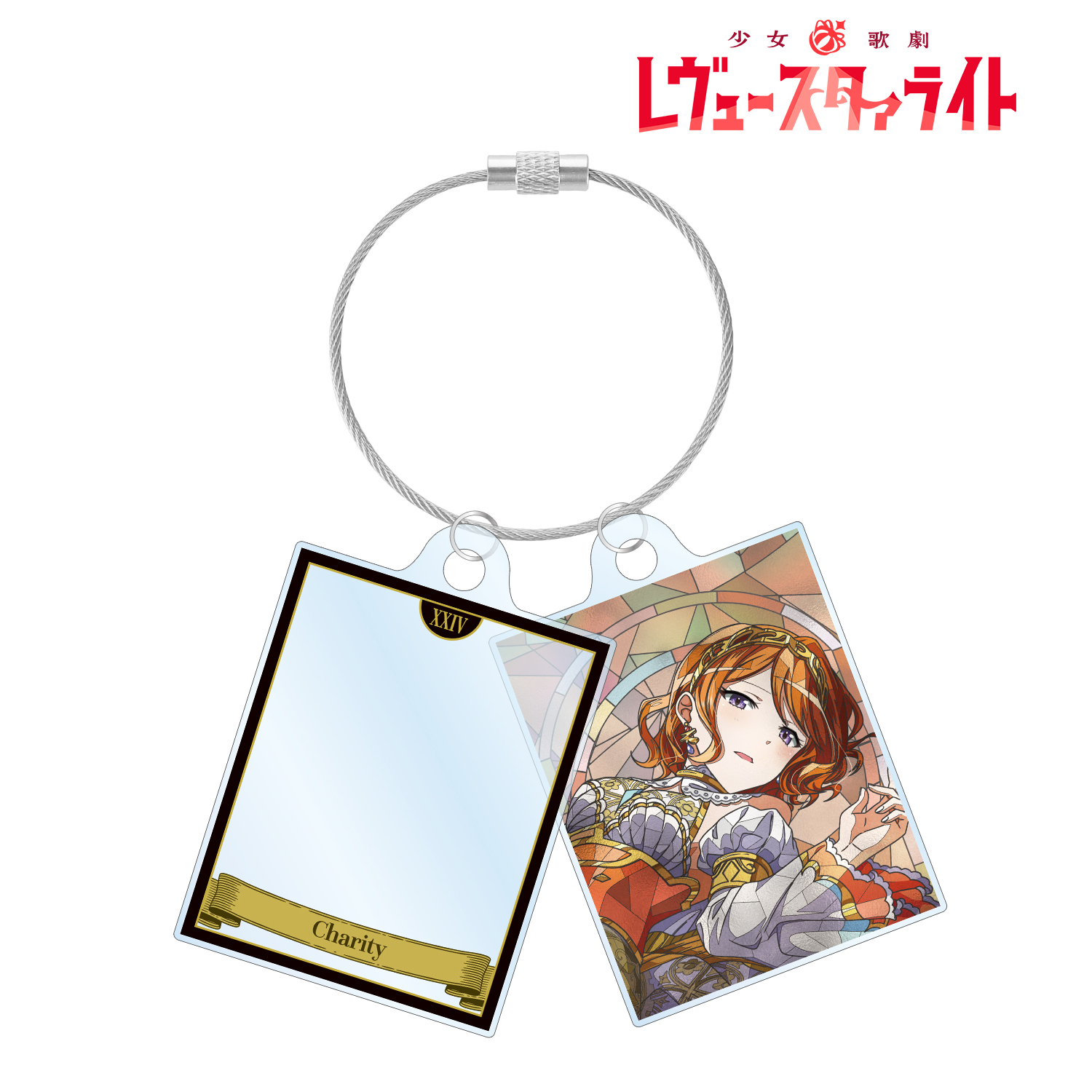 少女☆歌劇 レヴュースタァライト_恵比寿 つかさ Aure Glass 2連ワイヤーアクリルキーホルダー