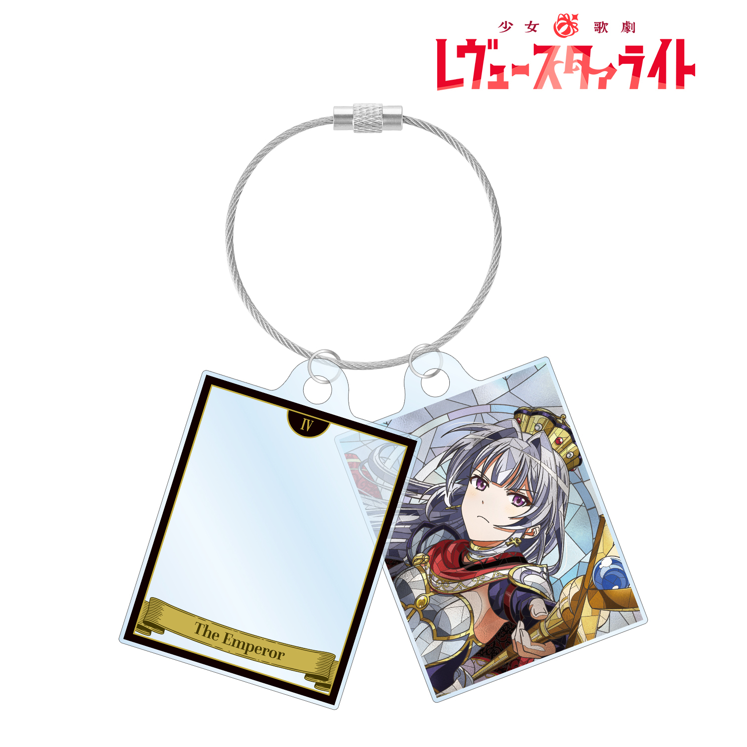 少女☆歌劇 レヴュースタァライト_雪代 晶 Aure Glass 2連ワイヤーアクリルキーホルダー