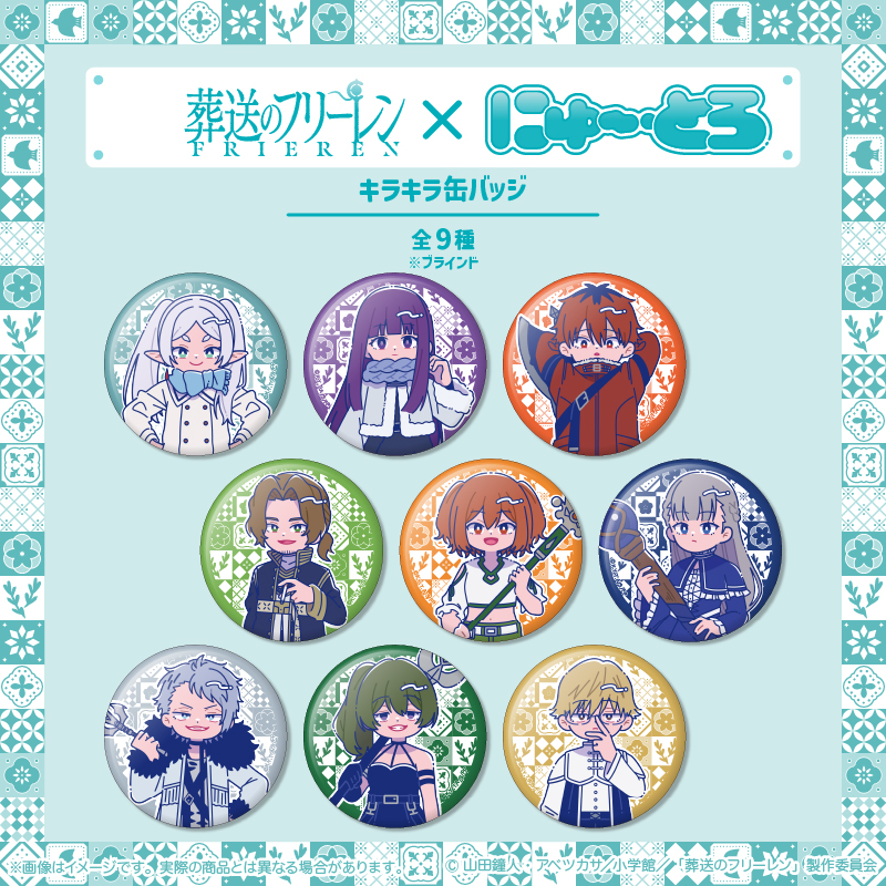 葬送のフリーレン_キラキラ缶バッジ にゅ～とろ 第2弾 単品 | 公式