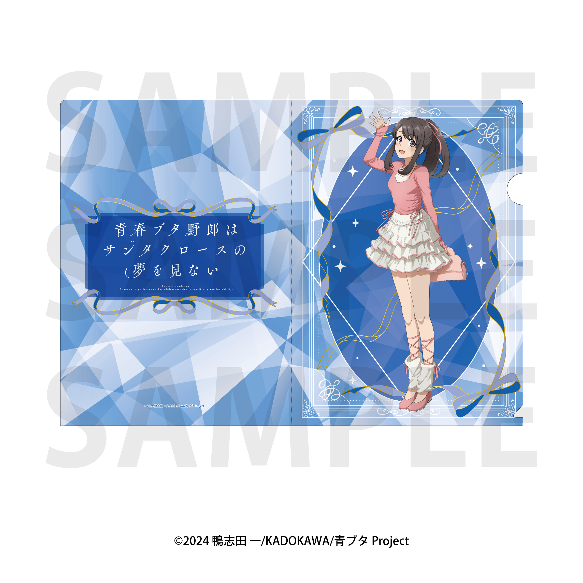青春ブタ野郎はサンタクロースの夢を見ない_クリアファイル 広川卯月
