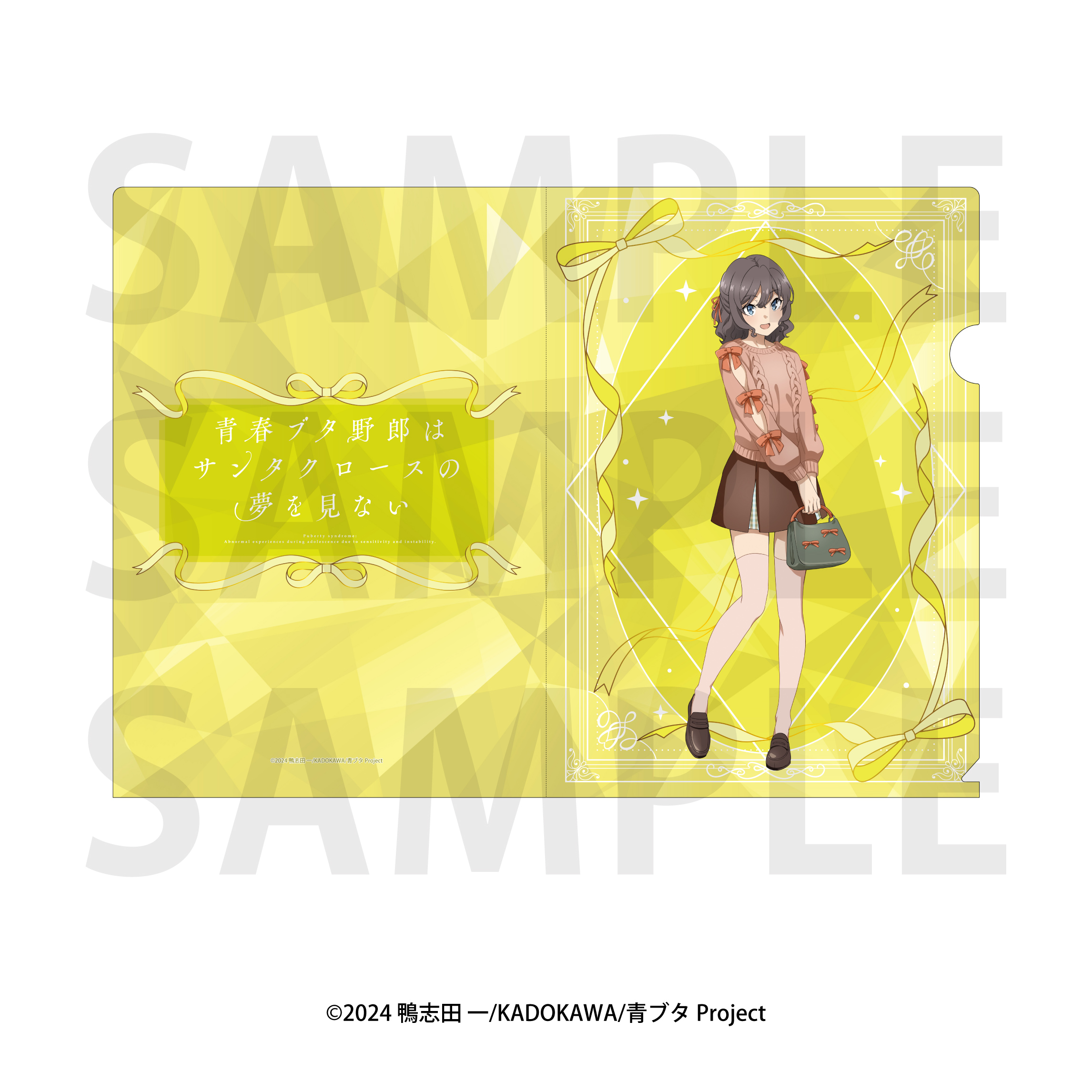 青春ブタ野郎はサンタクロースの夢を見ない_クリアファイル 姫路紗良