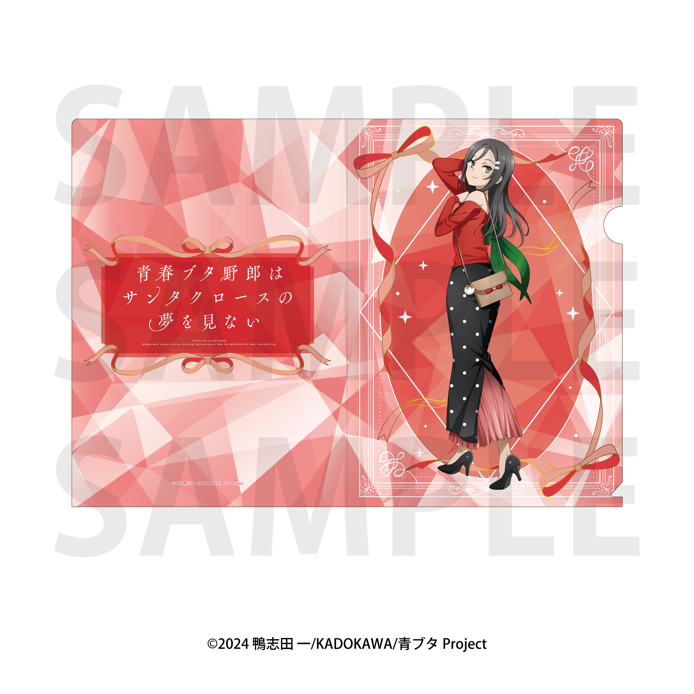 青春ブタ野郎はサンタクロースの夢を見ない_クリアファイル ミニスカサンタ