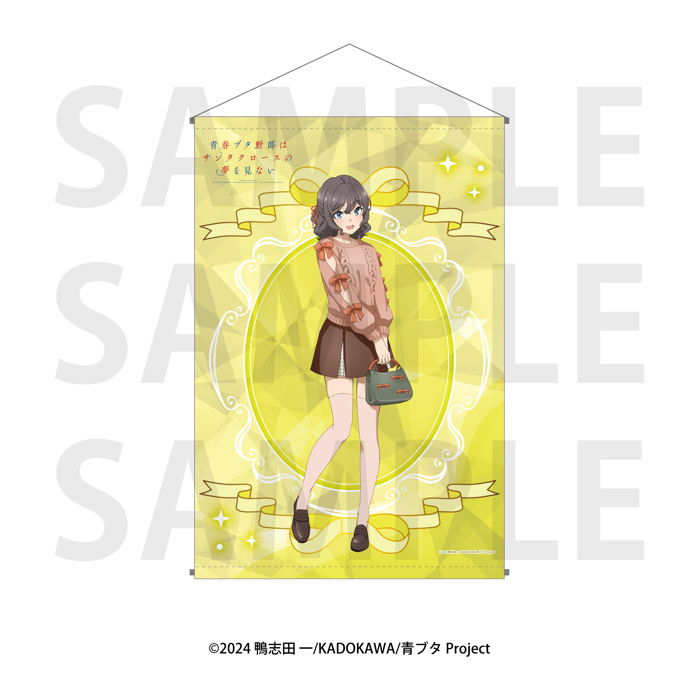 青春ブタ野郎はサンタクロースの夢を見ない_B2タペストリー 姫路紗良