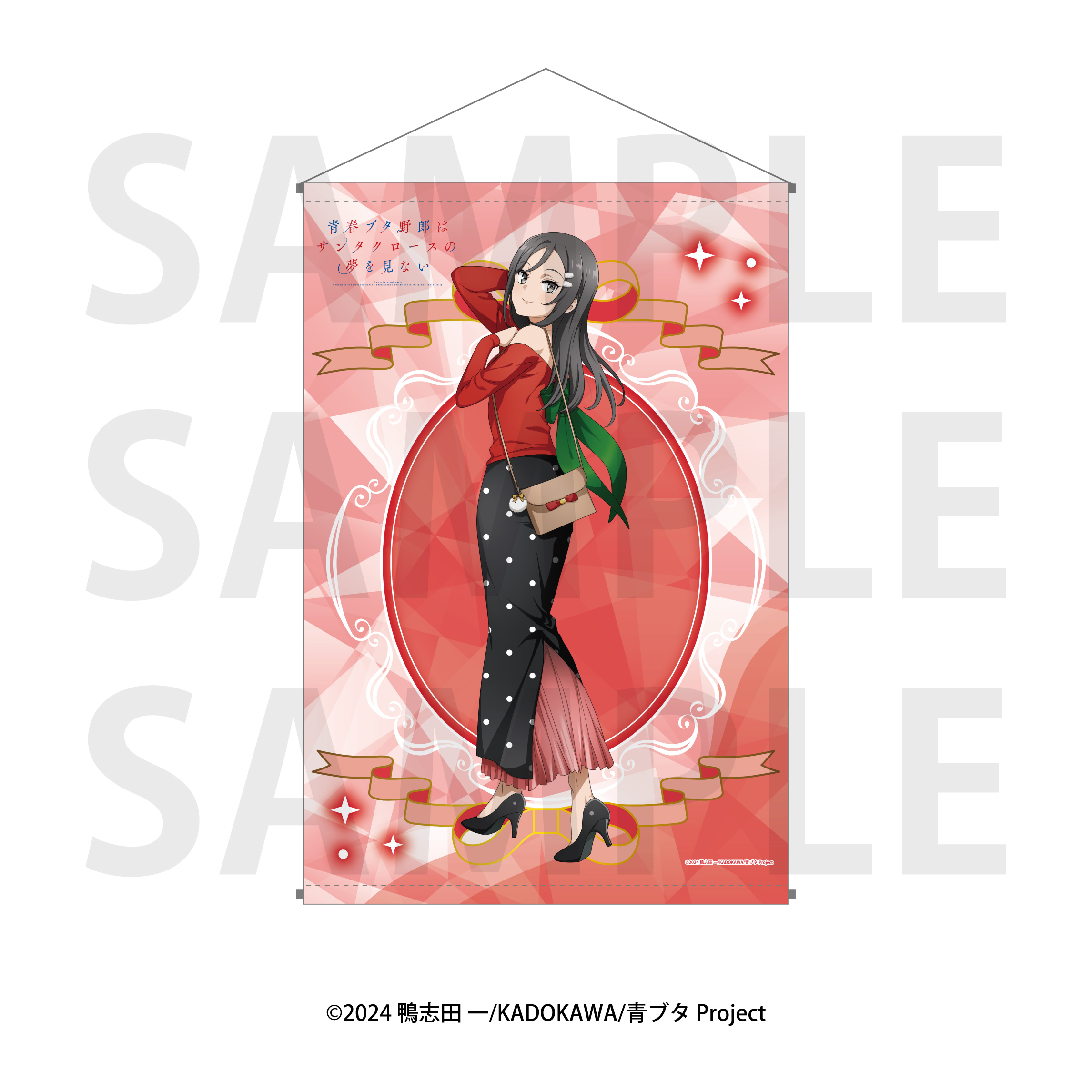 青春ブタ野郎はサンタクロースの夢を見ない_B2タペストリー ミニスカサンタ