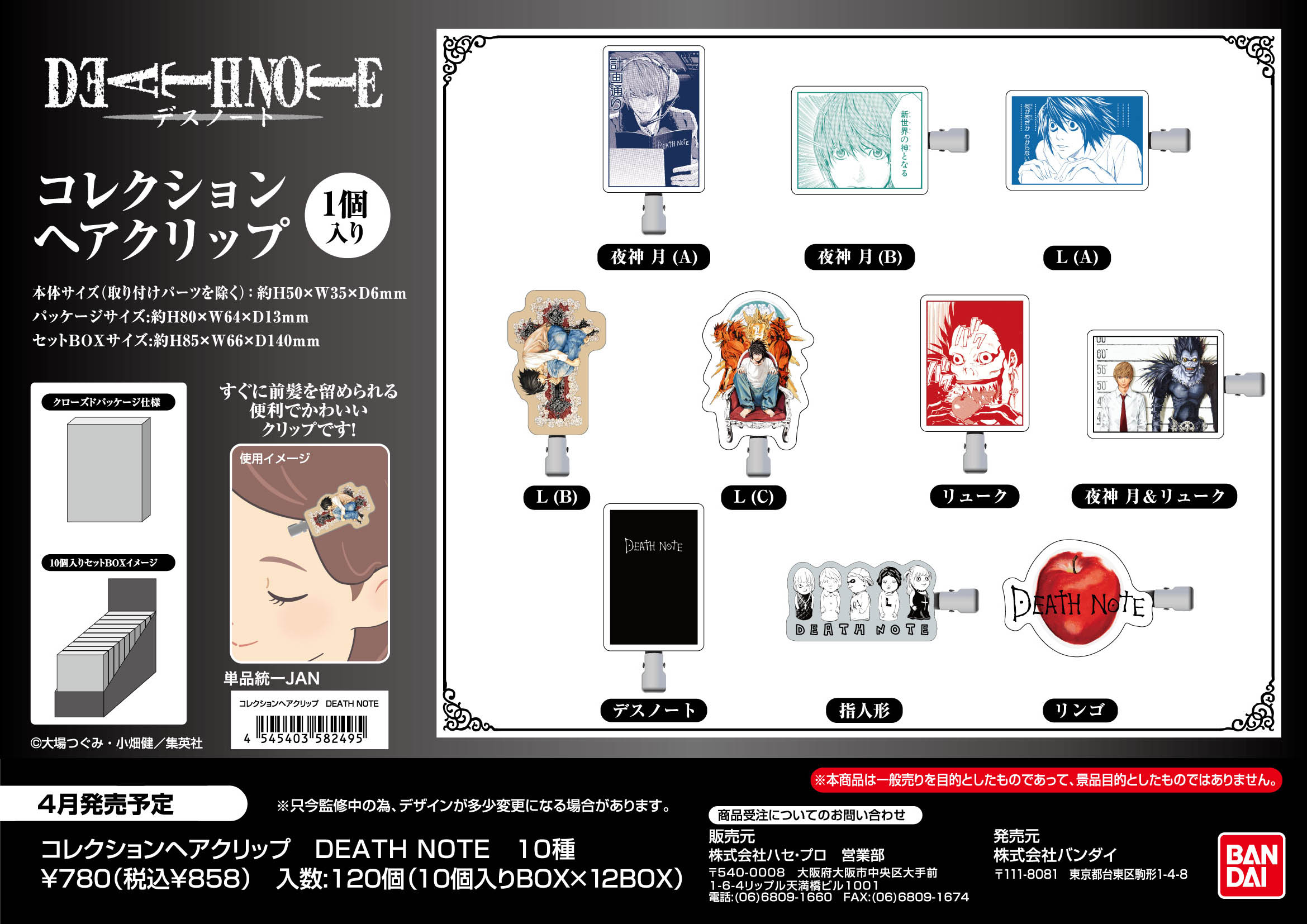 DEATH NOTE_コレクションヘアクリップ【BOX／10個入り】 | 公式グッズ