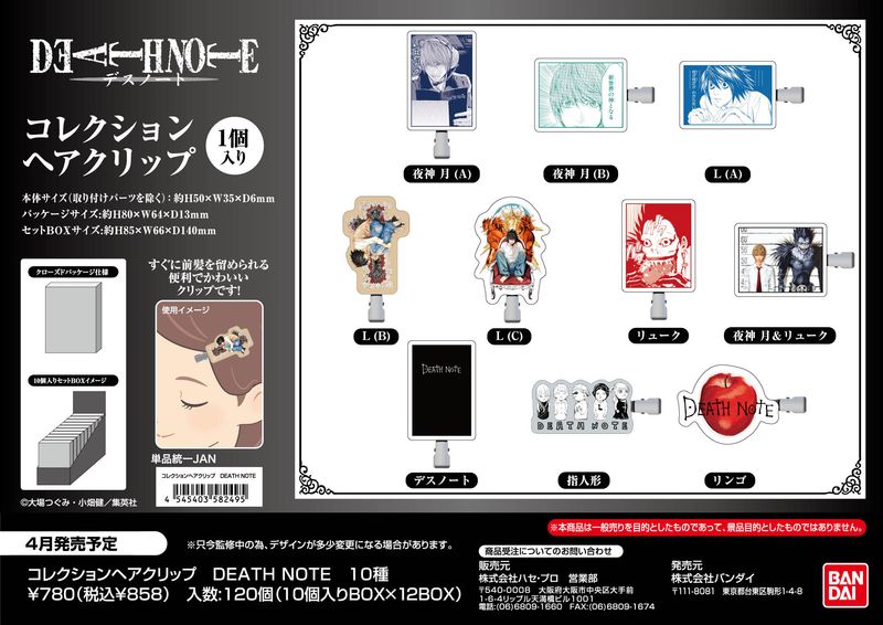 【匿名配送】デスノートのグッズセット DEATH NOTE_コレクションヘアクリップ【BOX／10個入り】 | DEATH NOTE