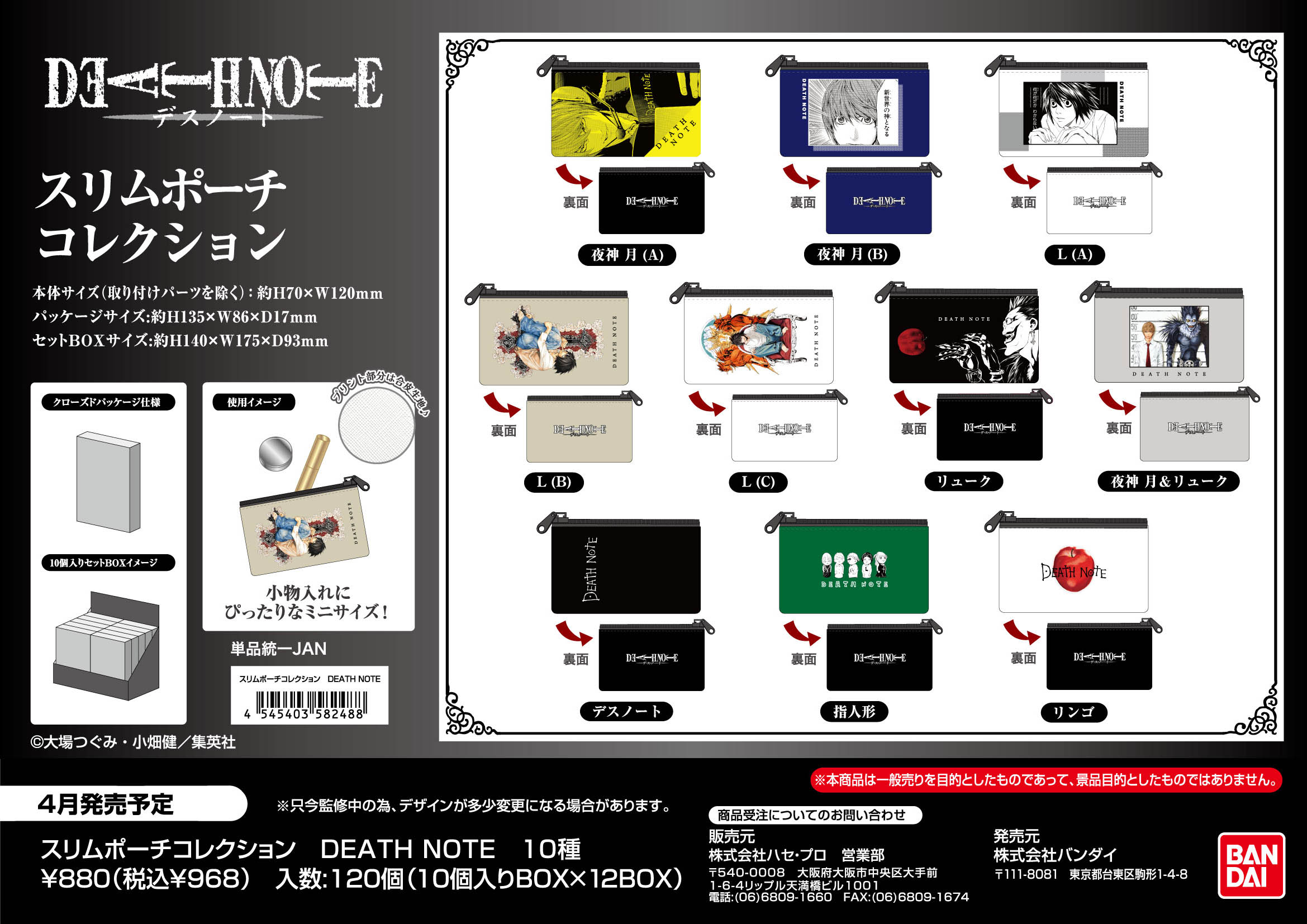 DEATH NOTE_スリムポーチコレクション【BOX／10個入り】