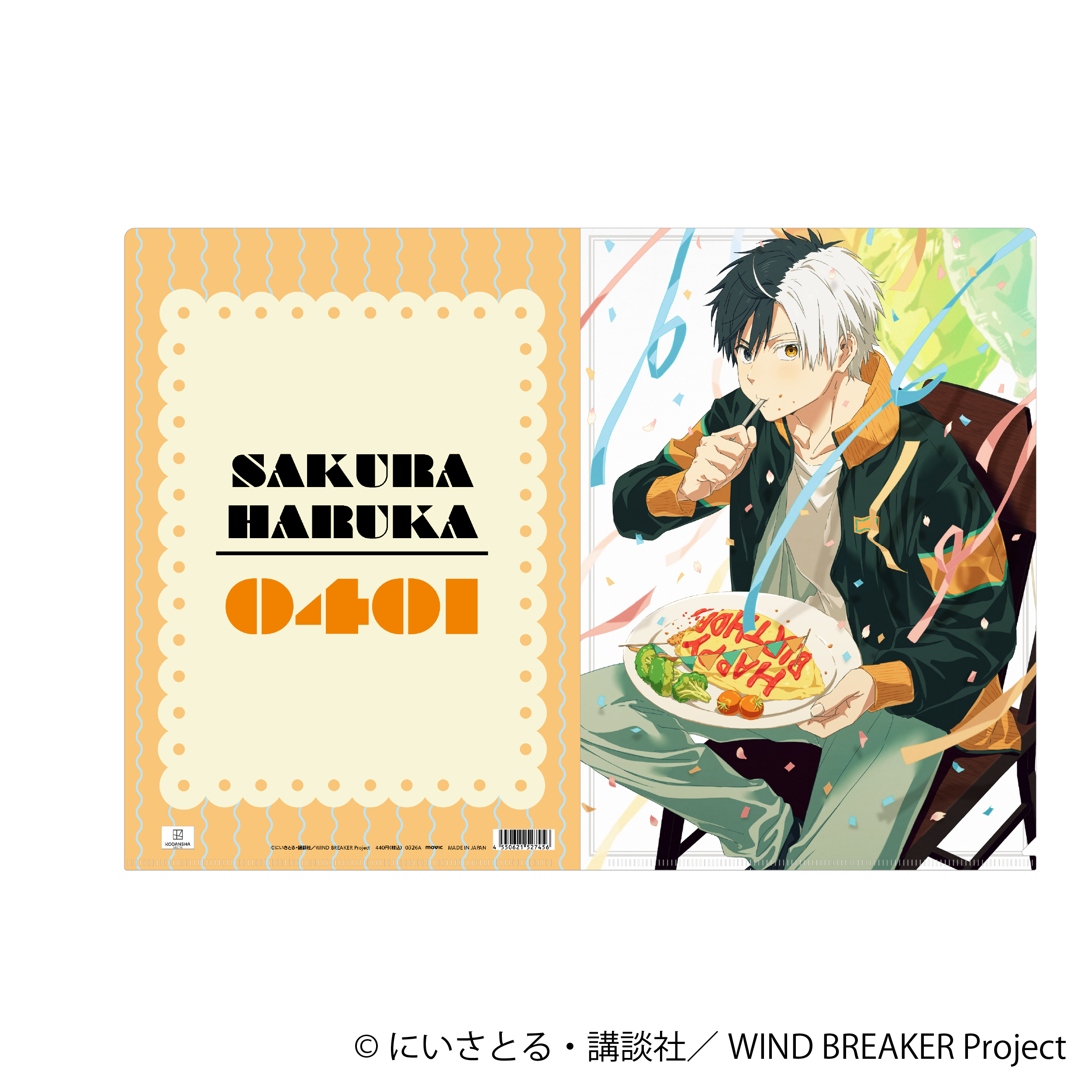 WIND BREAKER_クリアファイル／桜 遥