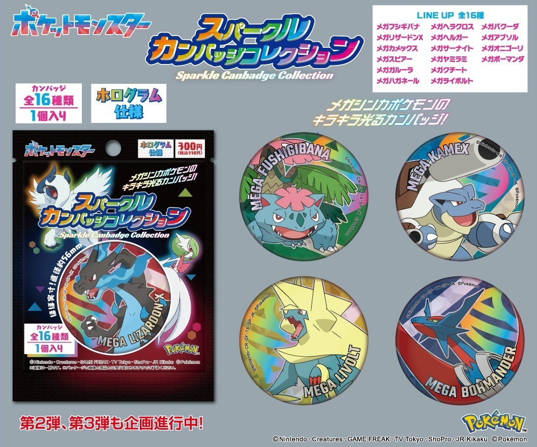 ポケットモンスター_スパークルカンバッジコレクション【BOX／16個入り】