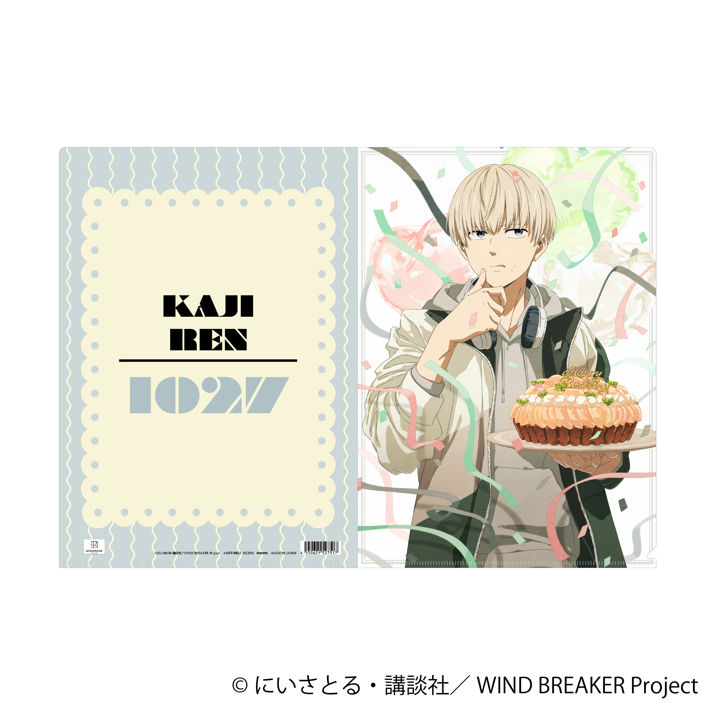 WIND BREAKER_クリアファイル／梶 蓮