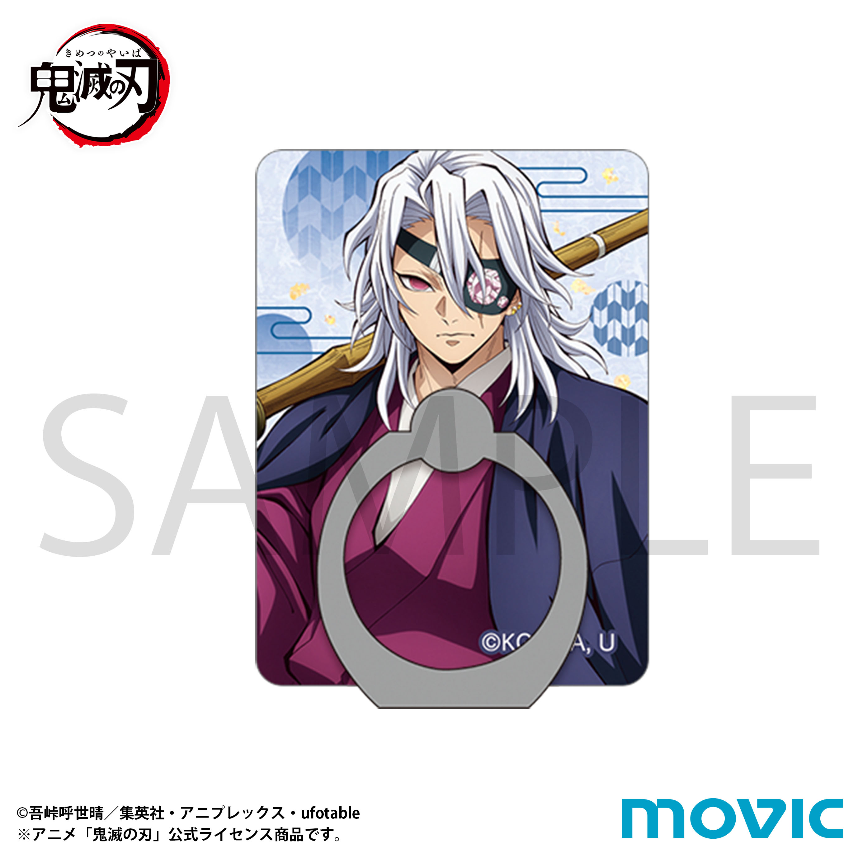 鬼滅の刃_スマホホルダー／宇髄 天元