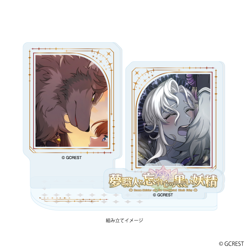 夢職人と忘れじの黒い妖精_アクリルスタンドプレート47/リュコス&ジュスト(公式イラスト)