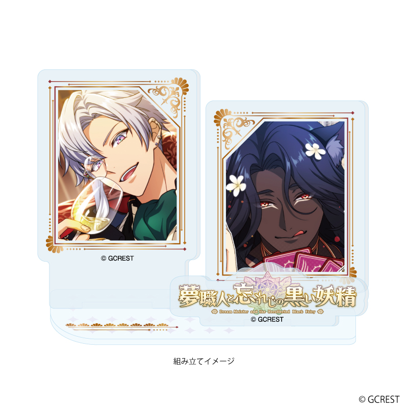 夢職人と忘れじの黒い妖精_アクリルスタンドプレート51/アデル&ジン(公式イラスト)